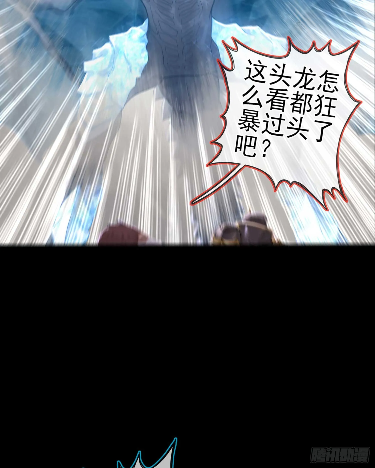 秩序之龙 第28页