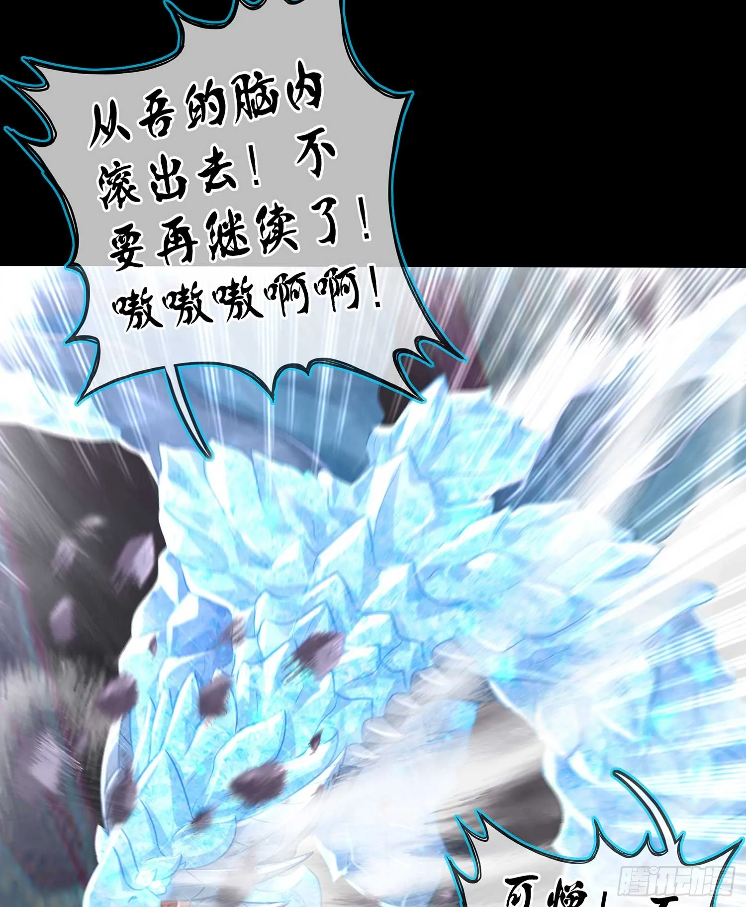 秩序之龙 第29页