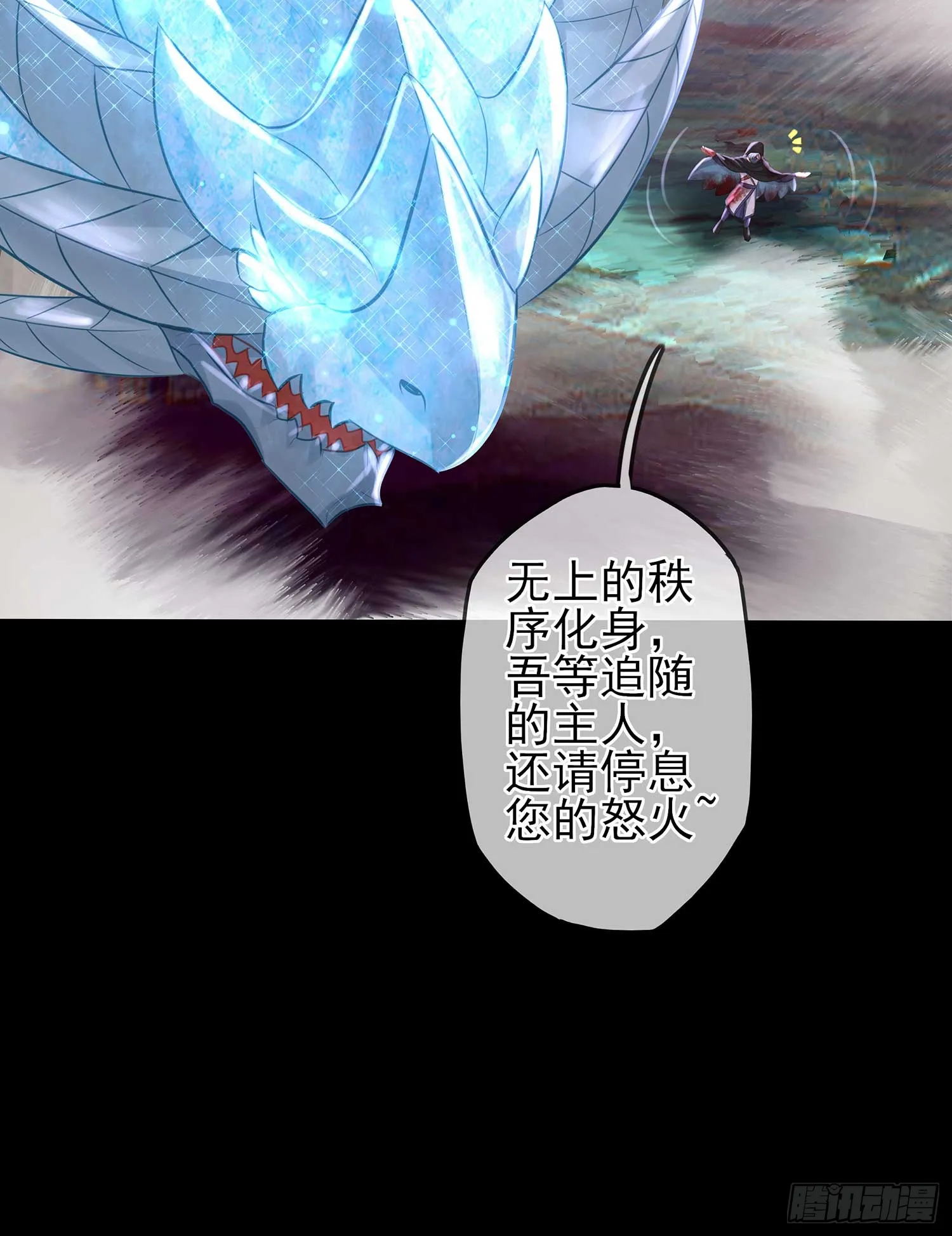 秩序之龙 第33页