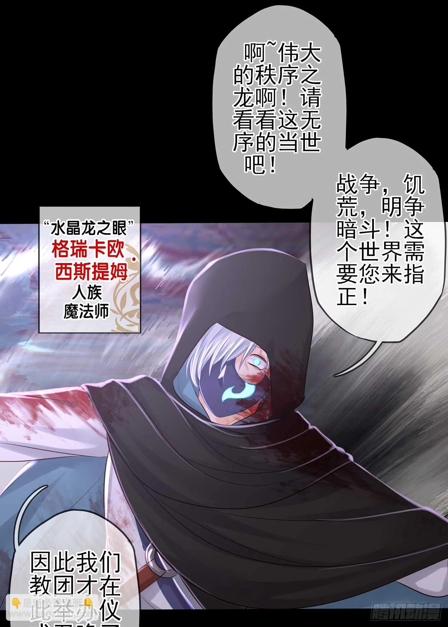 秩序之龙 第34页