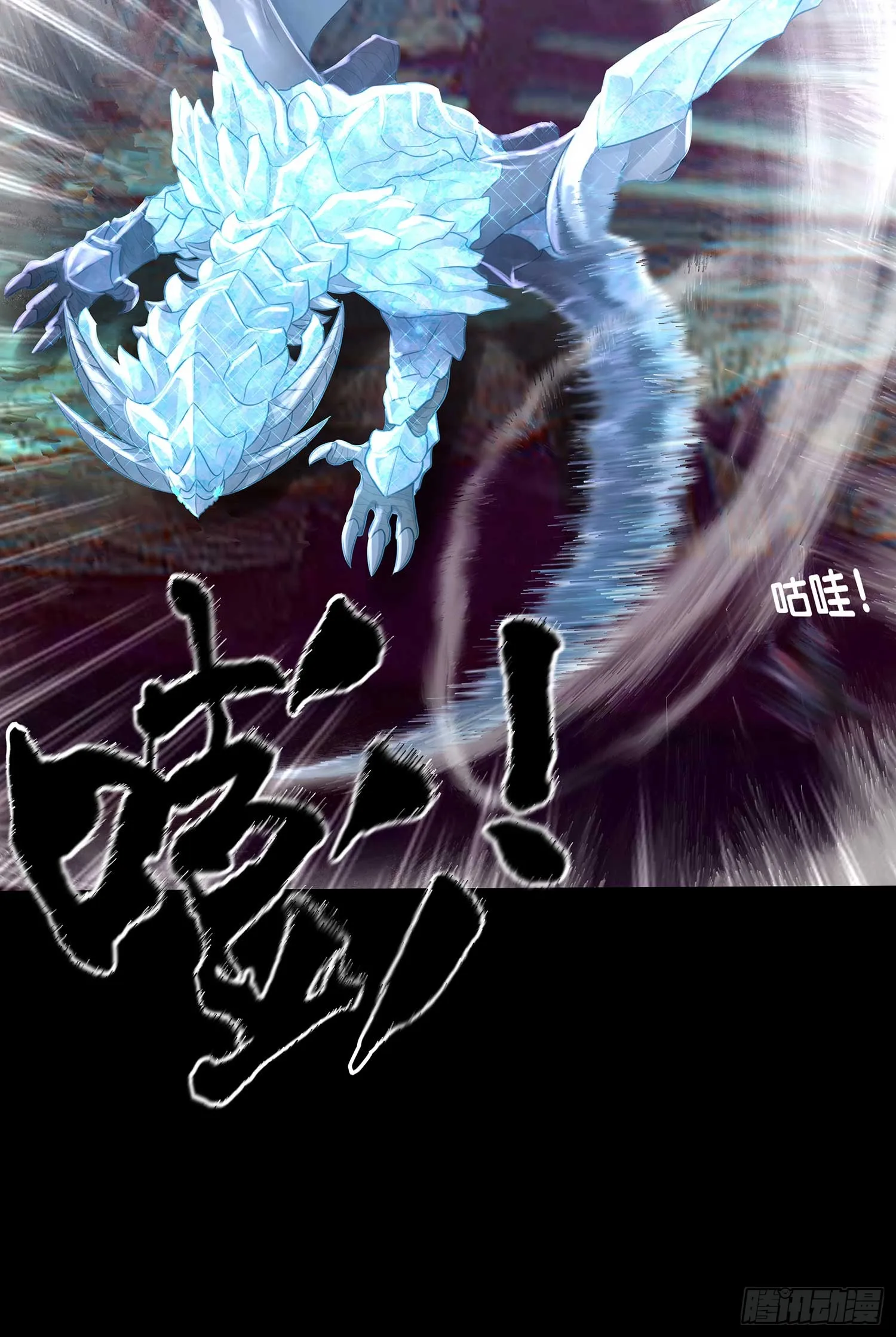 秩序之龙 第36页