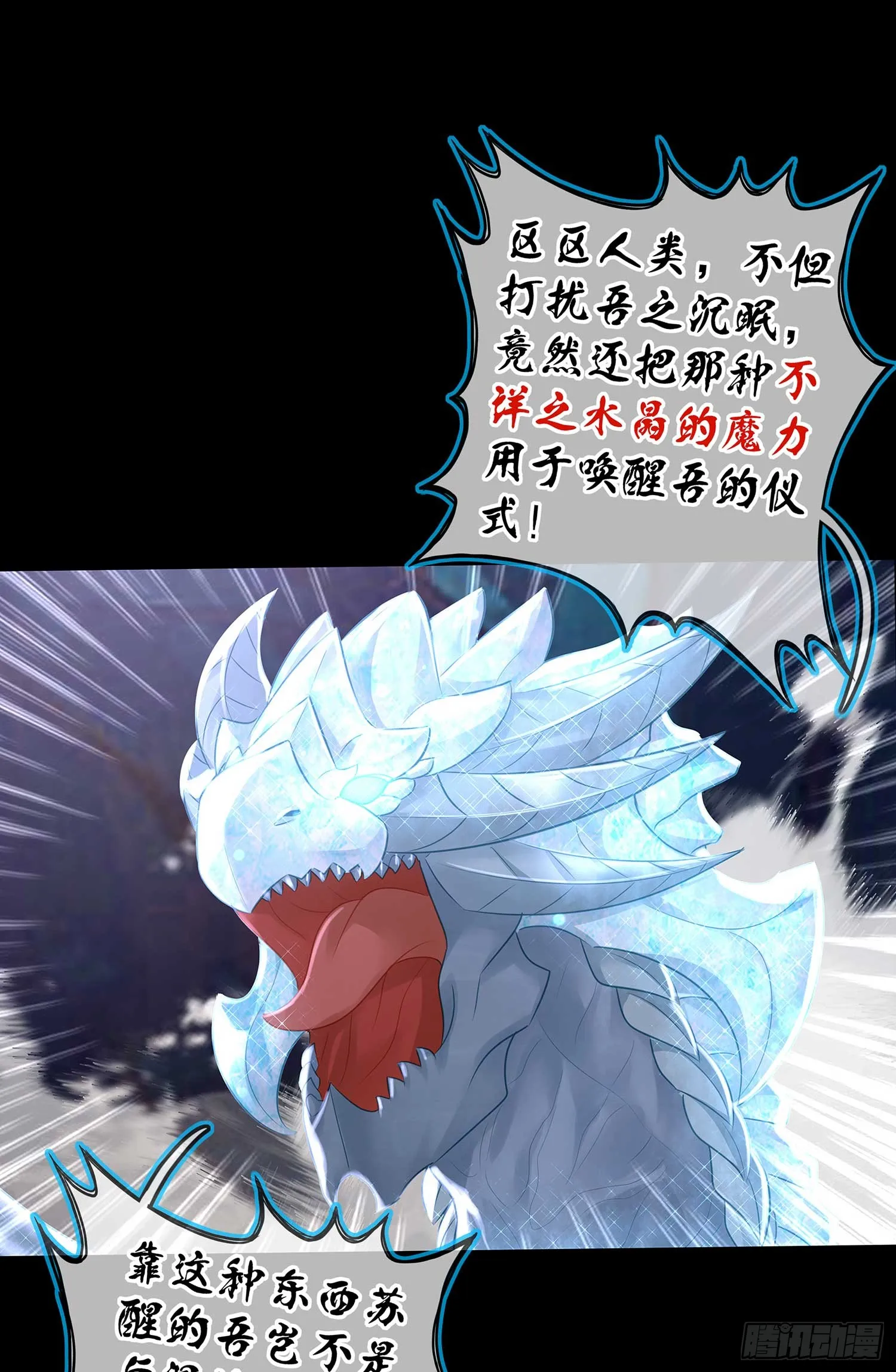 秩序之龙 第37页