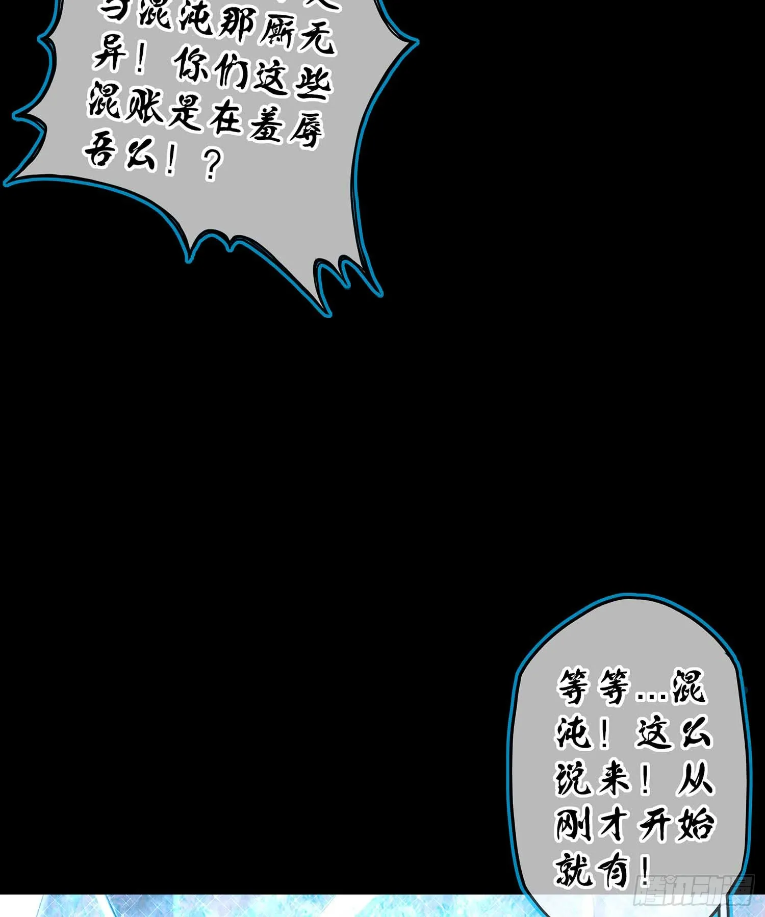 秩序之龙 第38页
