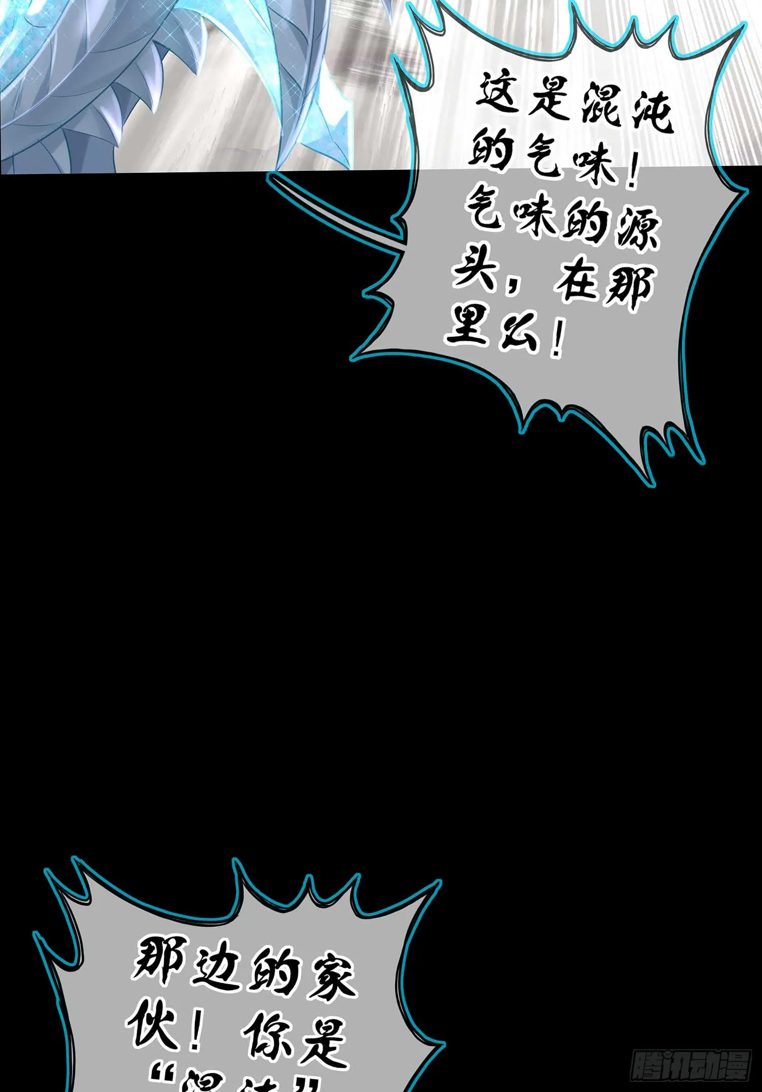 秩序之龙 第41页
