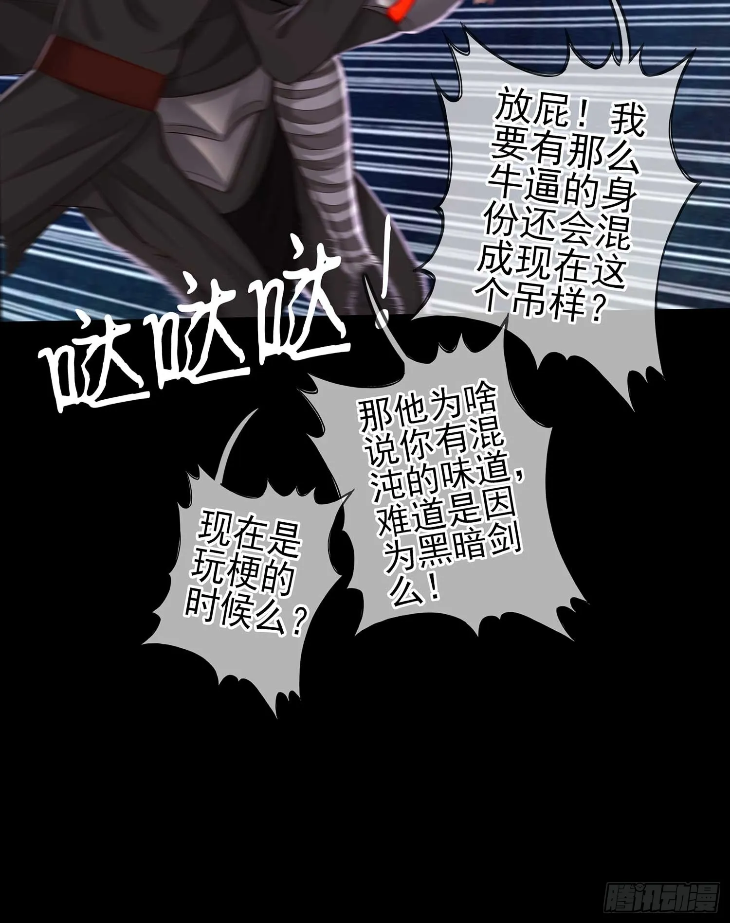 秩序之龙 第46页