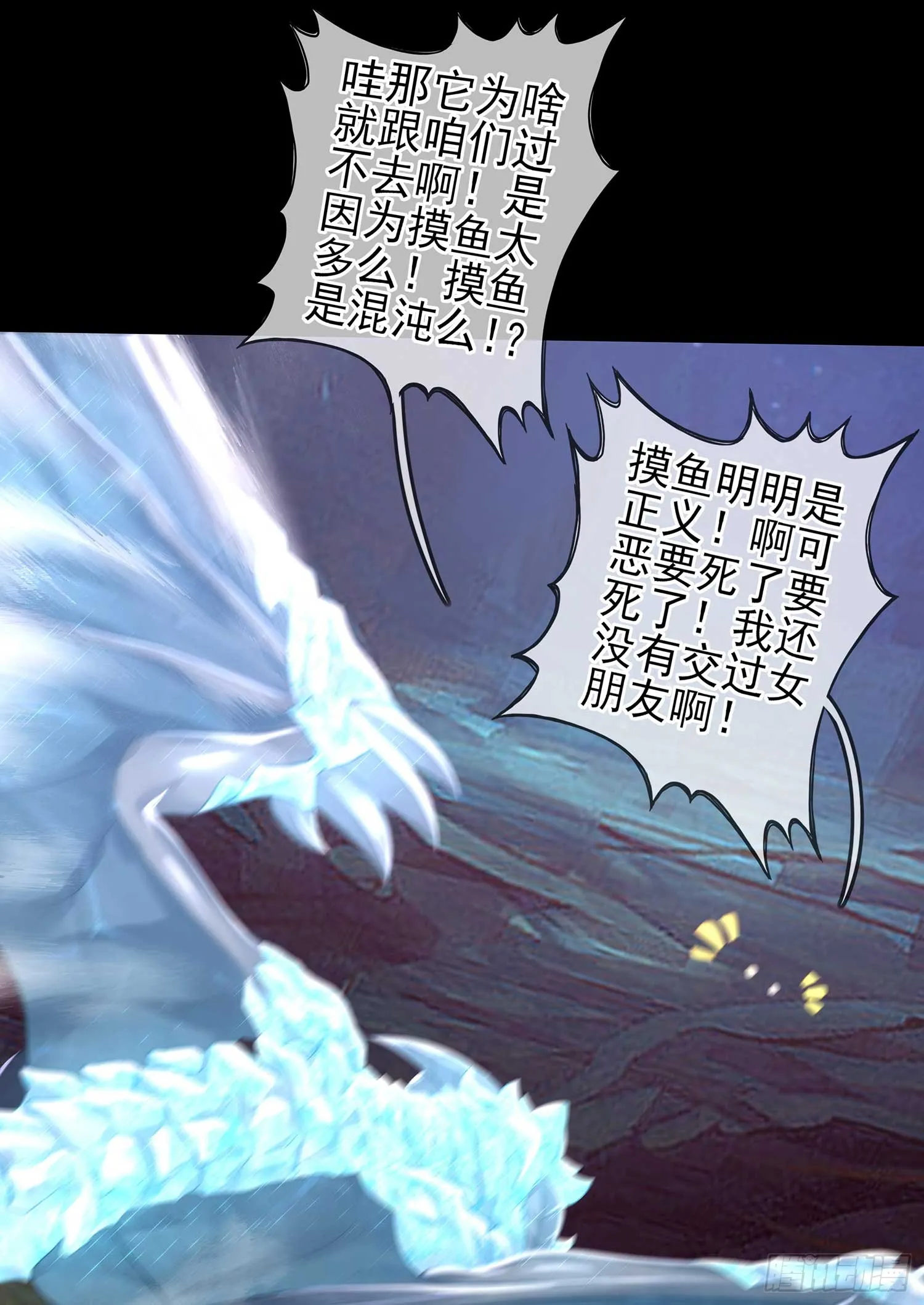 秩序之龙 第47页