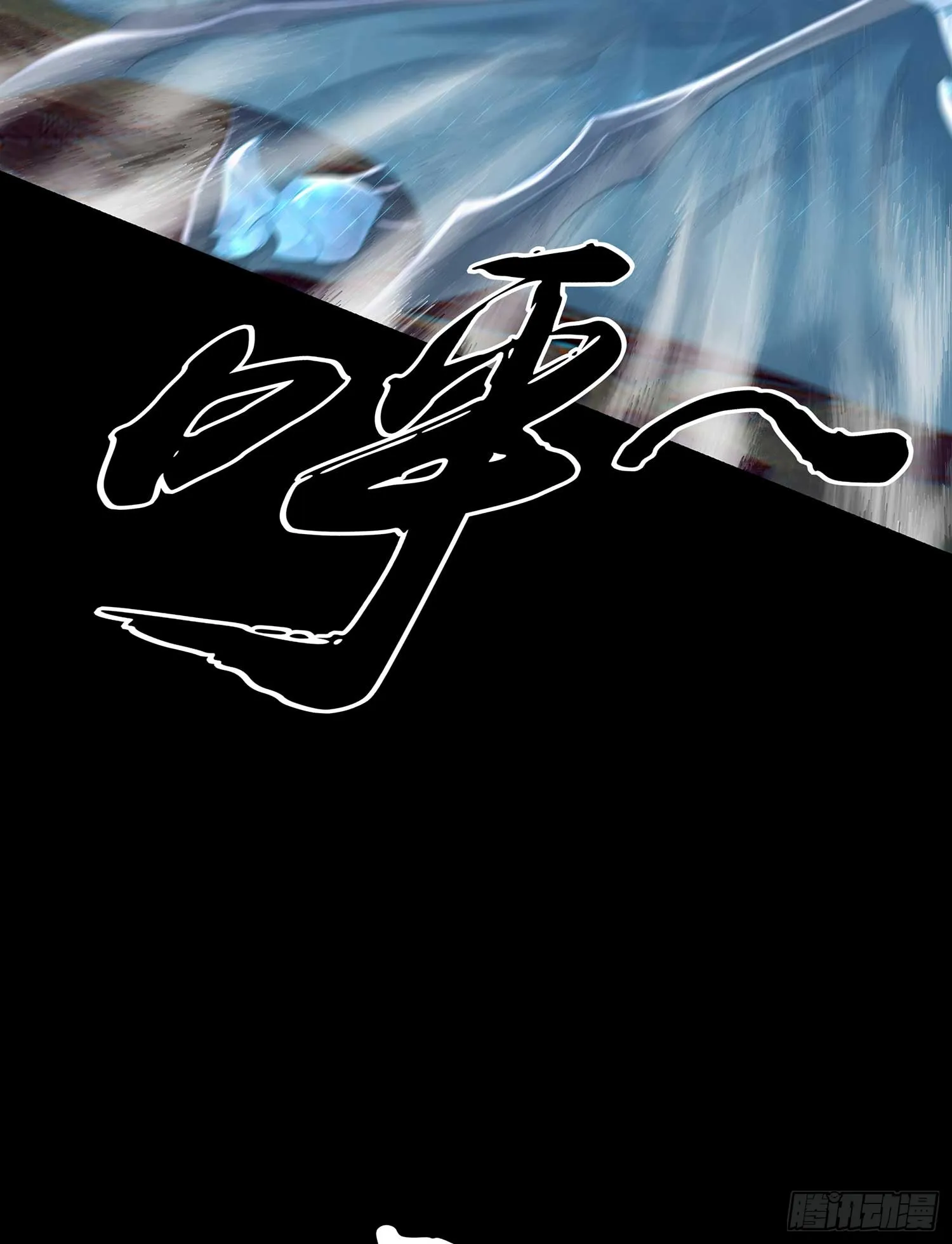 秩序之龙 第48页