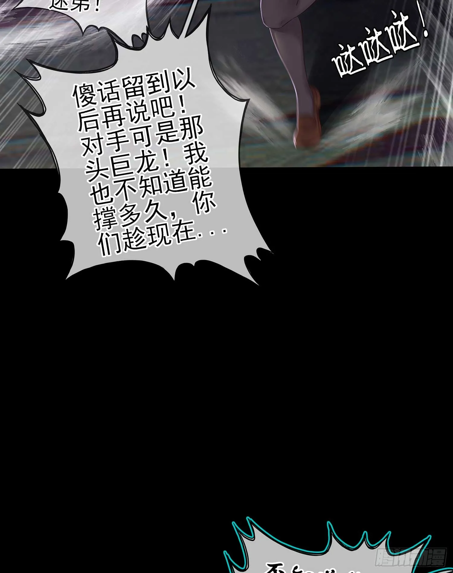 秩序之龙 第54页