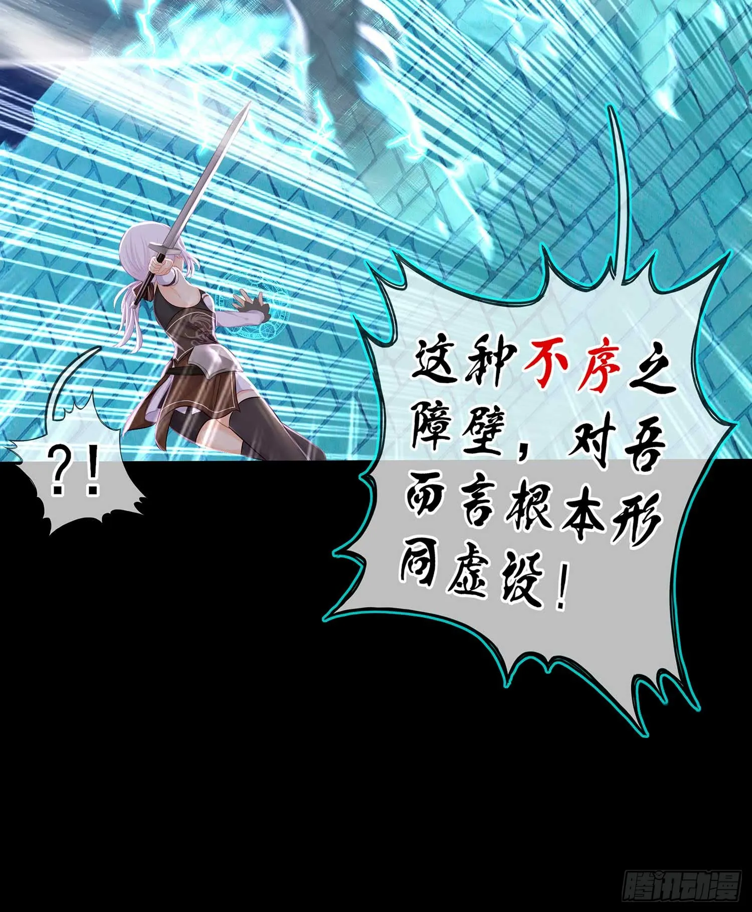 秩序之龙 第57页
