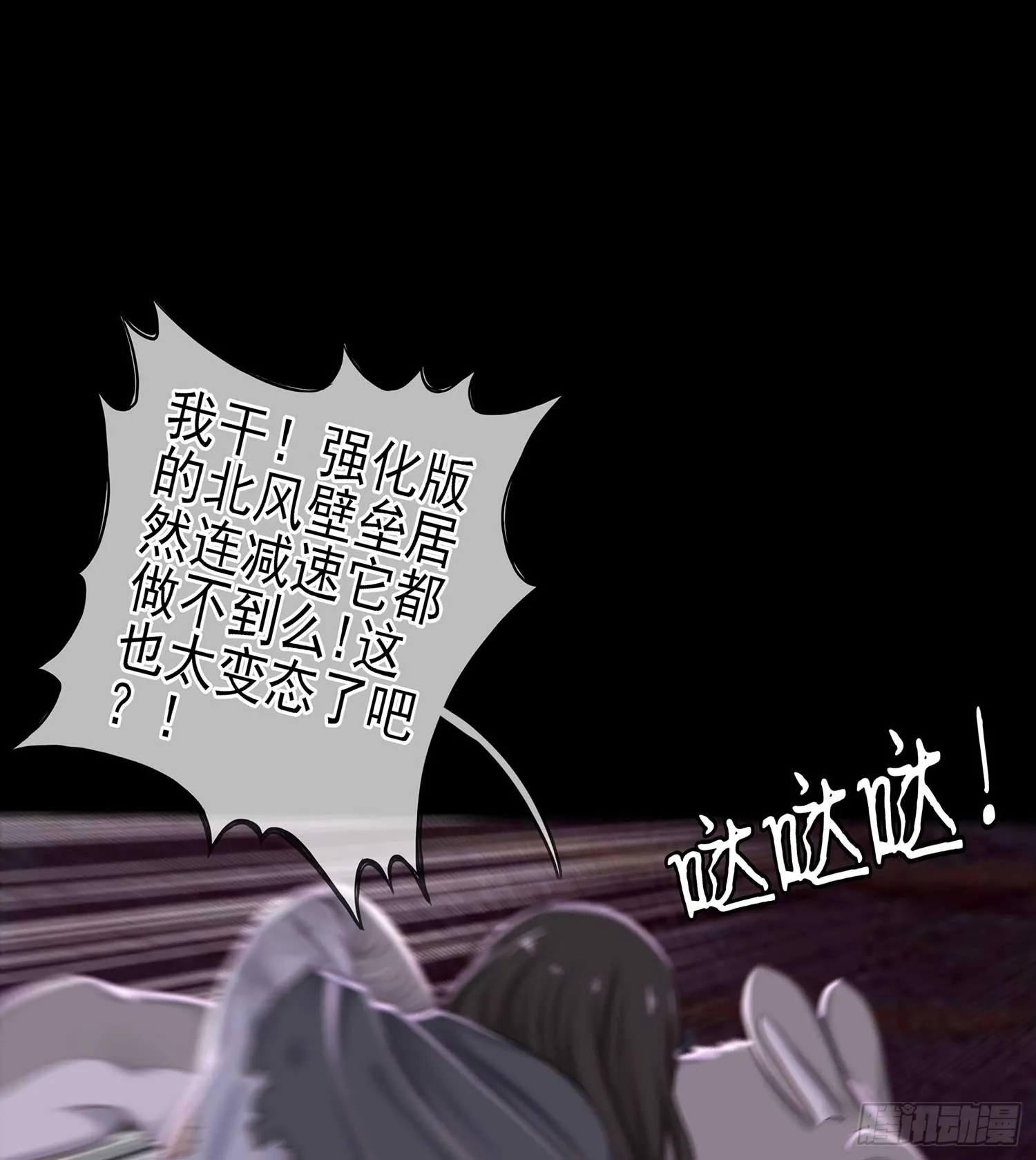 秩序之龙 第58页