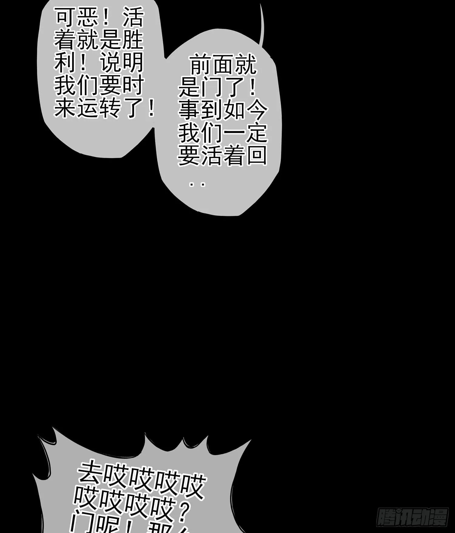 秩序之龙 第64页