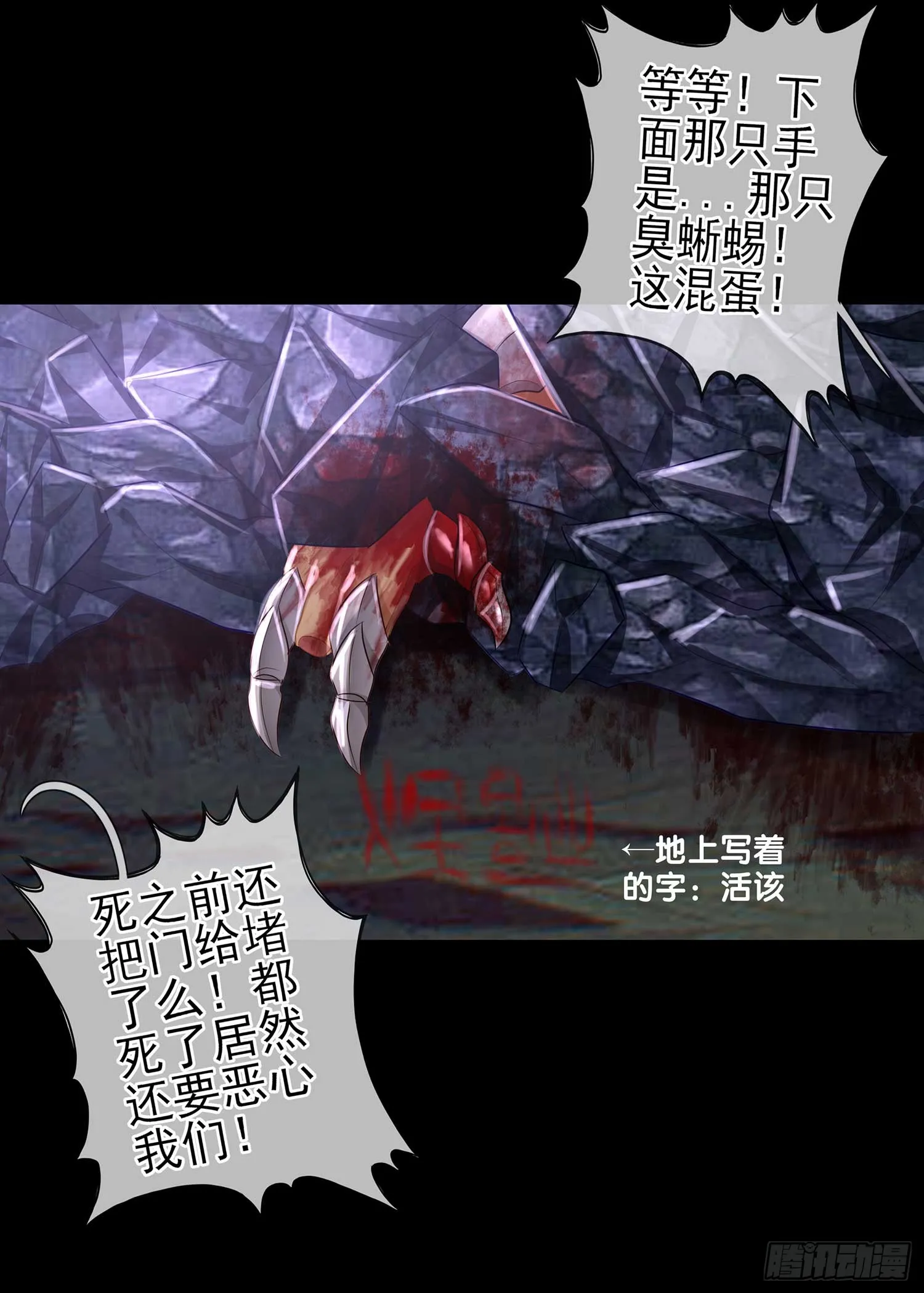 秩序之龙 第67页