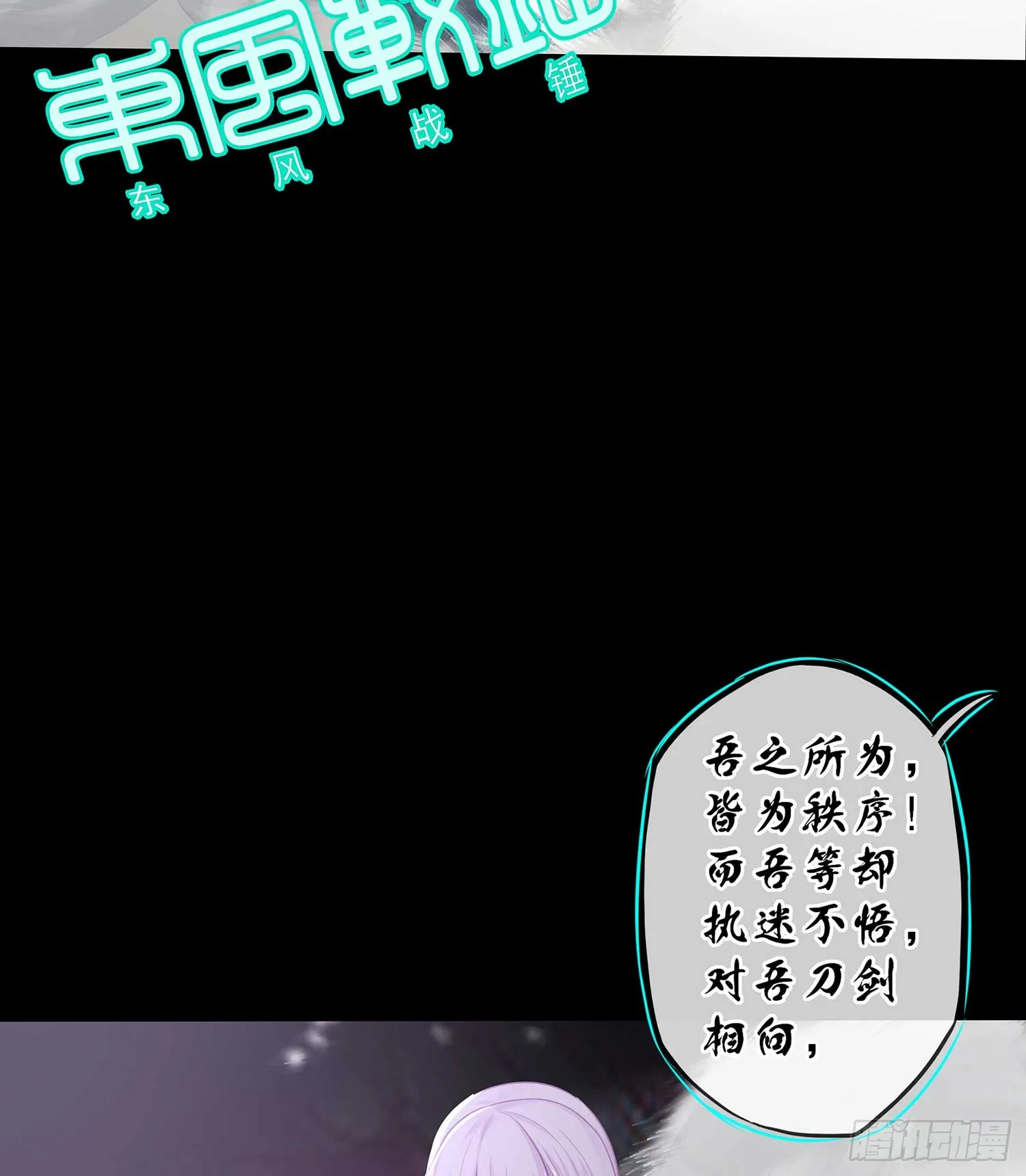 秩序之龙 第71页