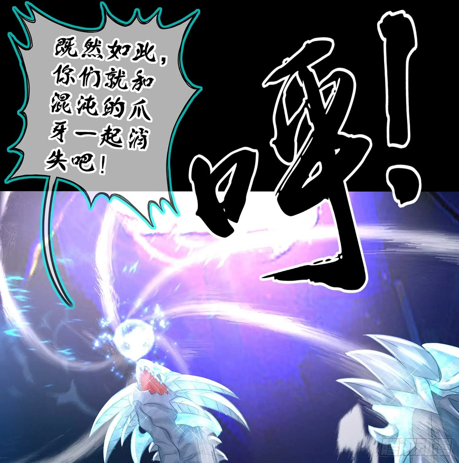 秩序之龙 第73页