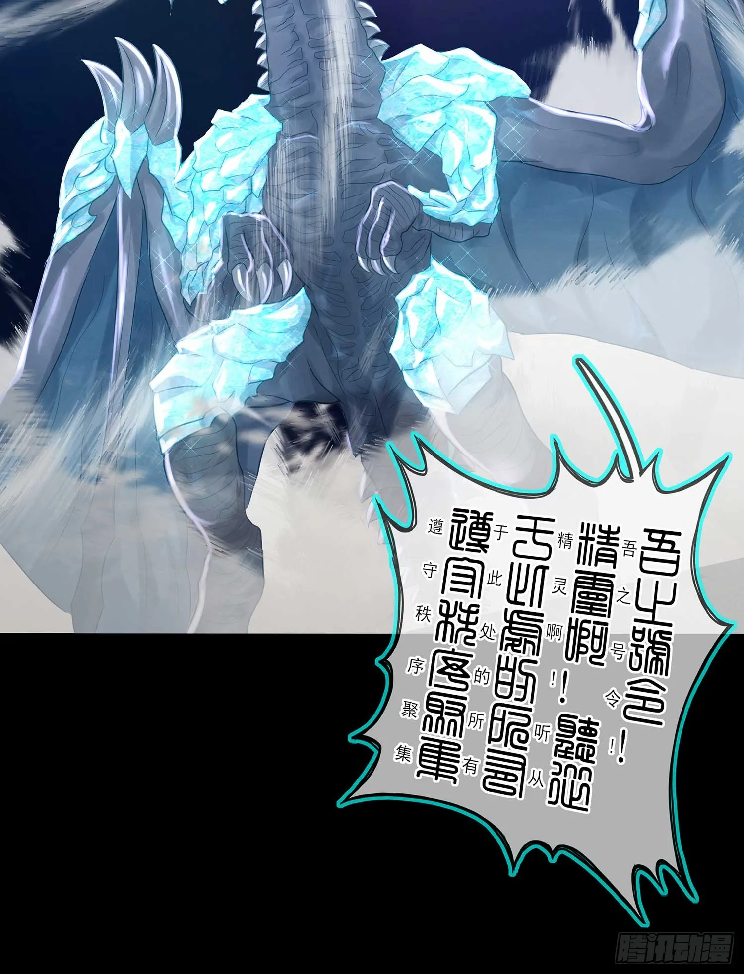 秩序之龙 第74页