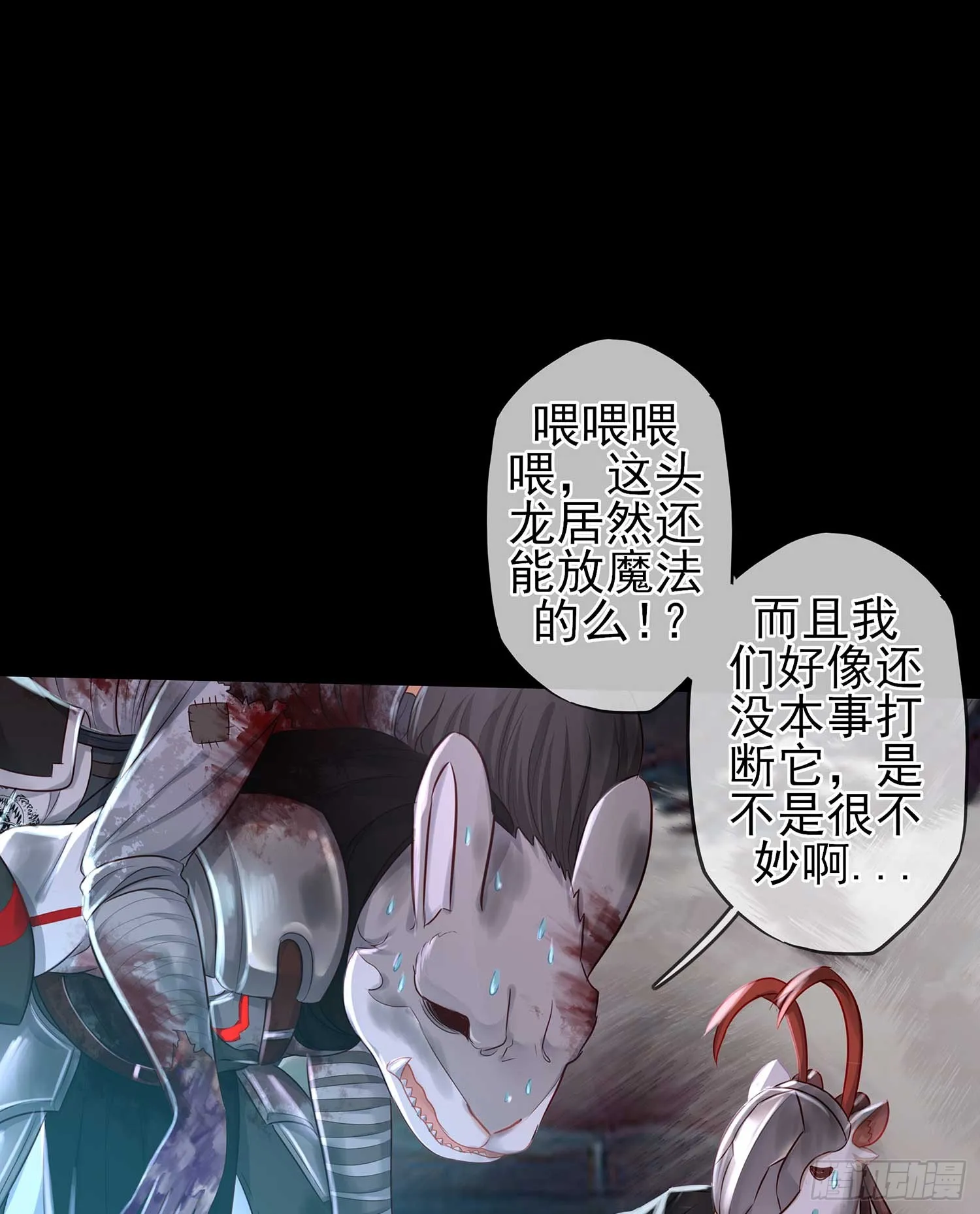 秩序之龙 第75页