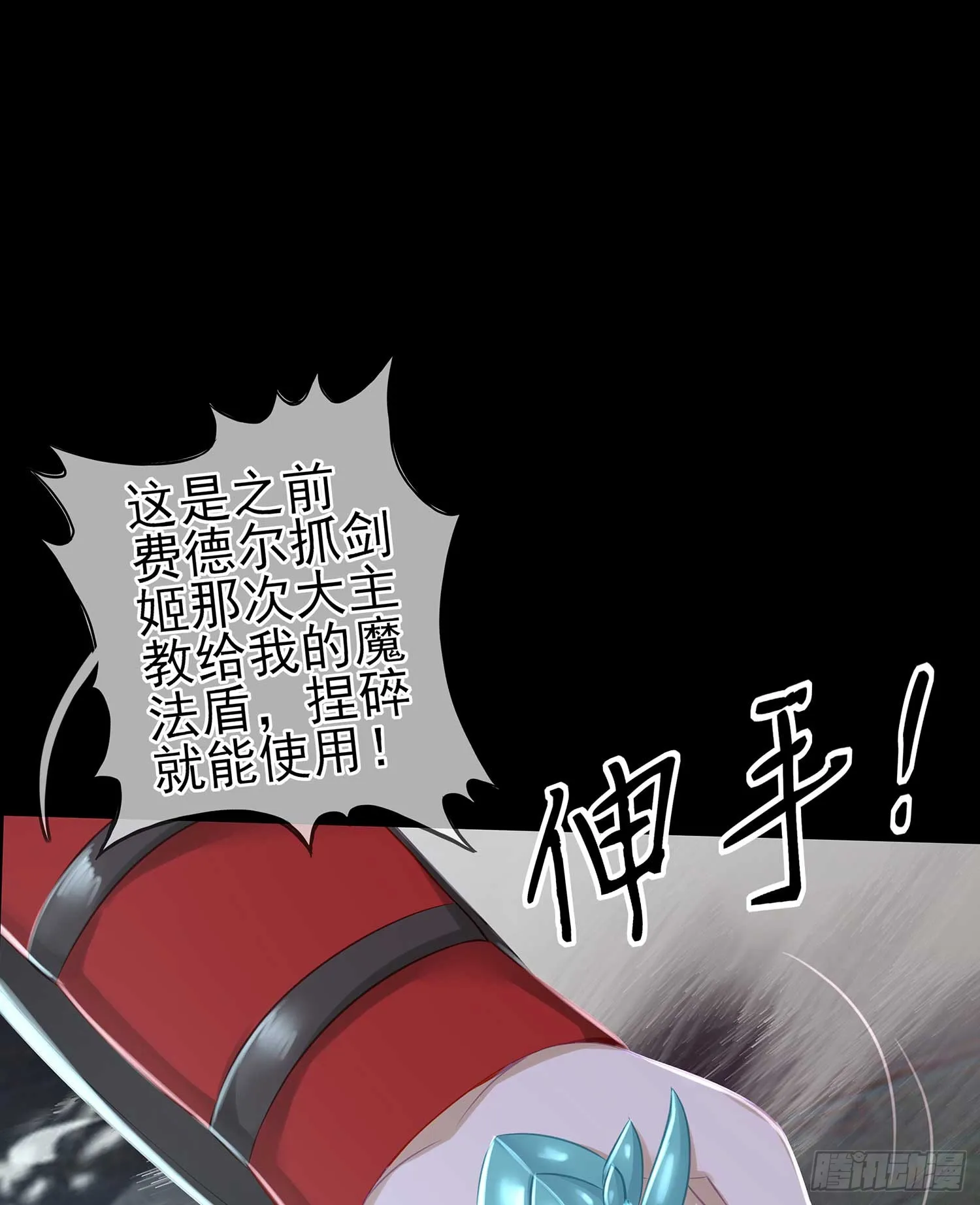 秩序之龙 第78页