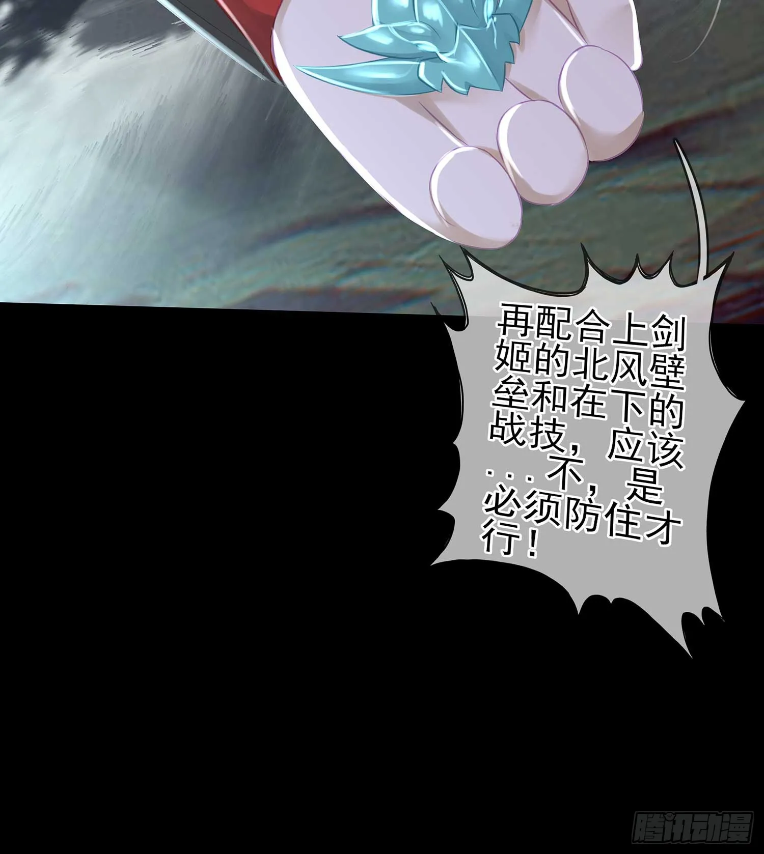 秩序之龙 第79页