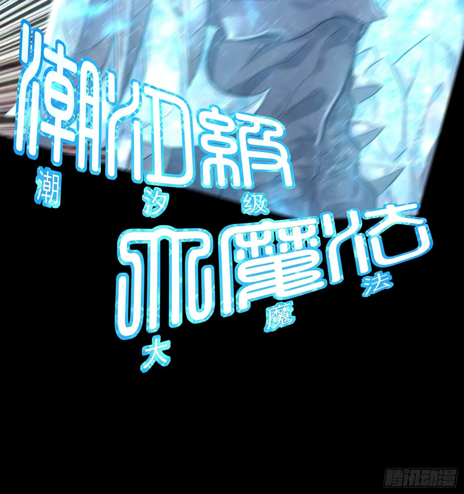 秩序之龙 第87页