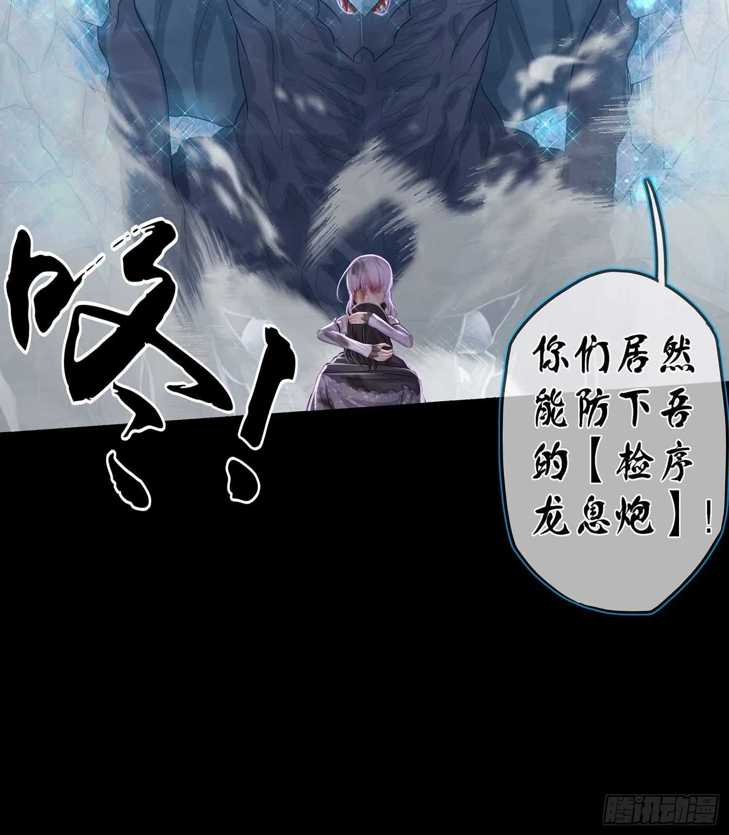 秩序之龙 第100页