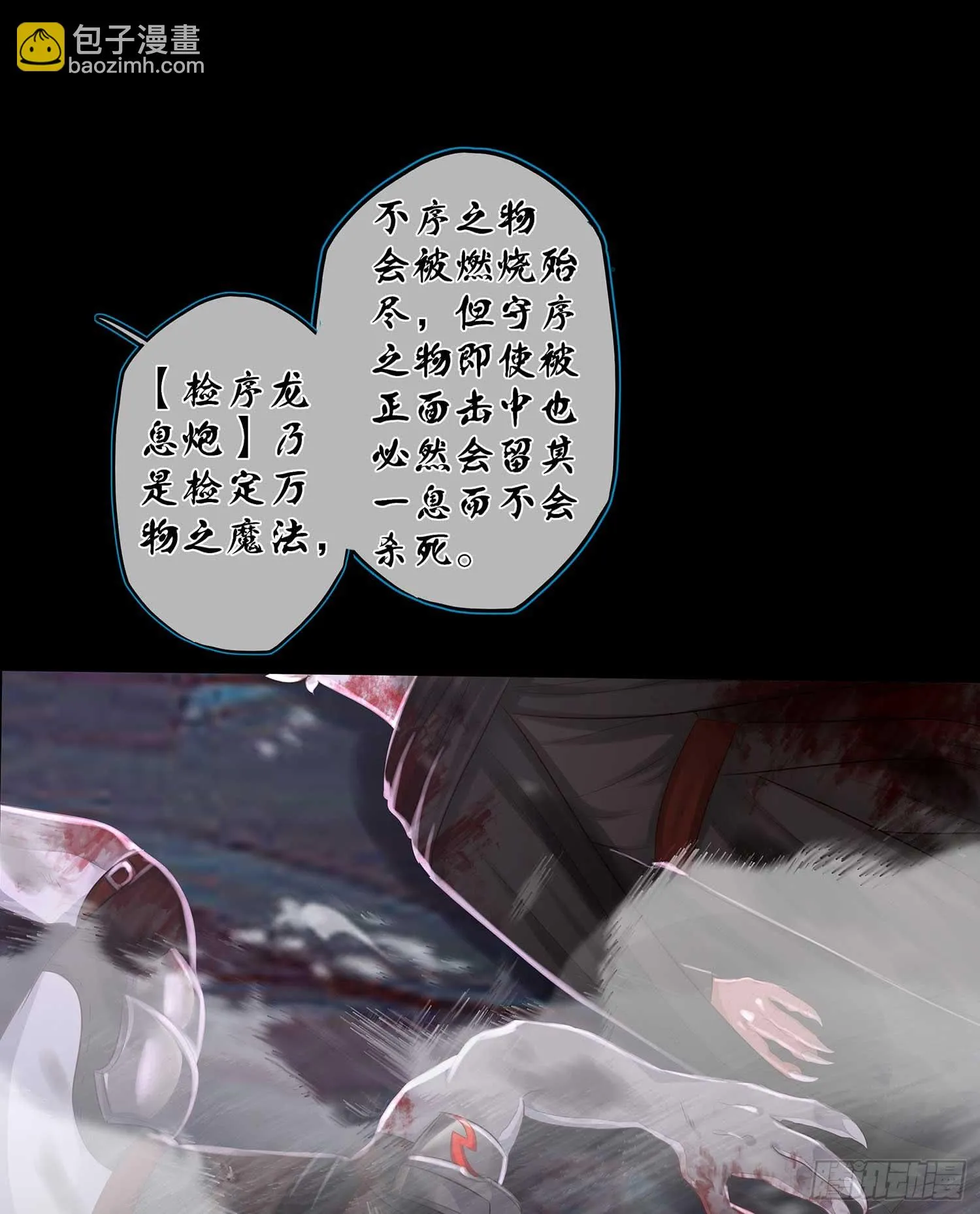 秩序之龙 第101页