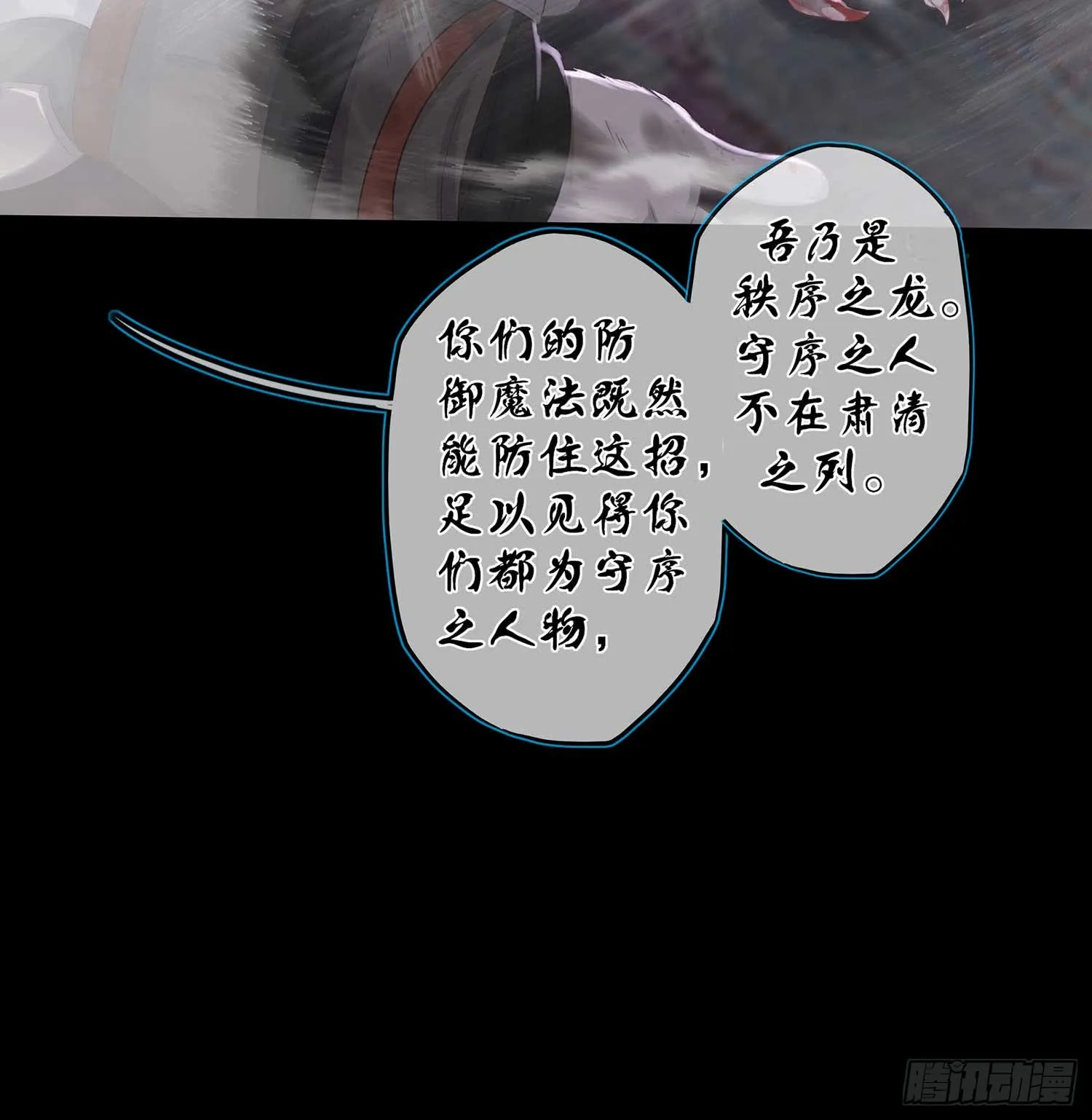 秩序之龙 第102页