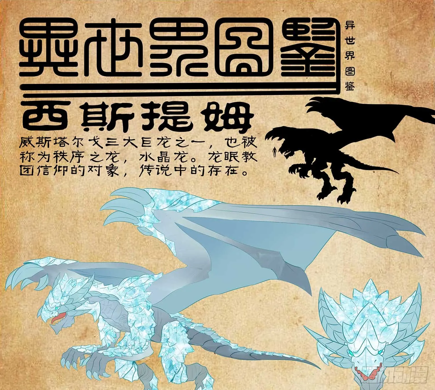 秩序之龙 第106页
