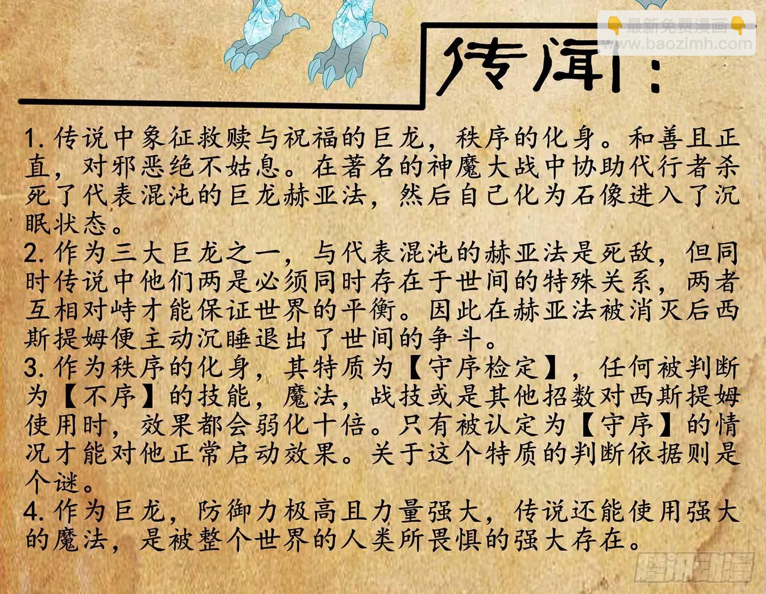 秩序之龙 第107页