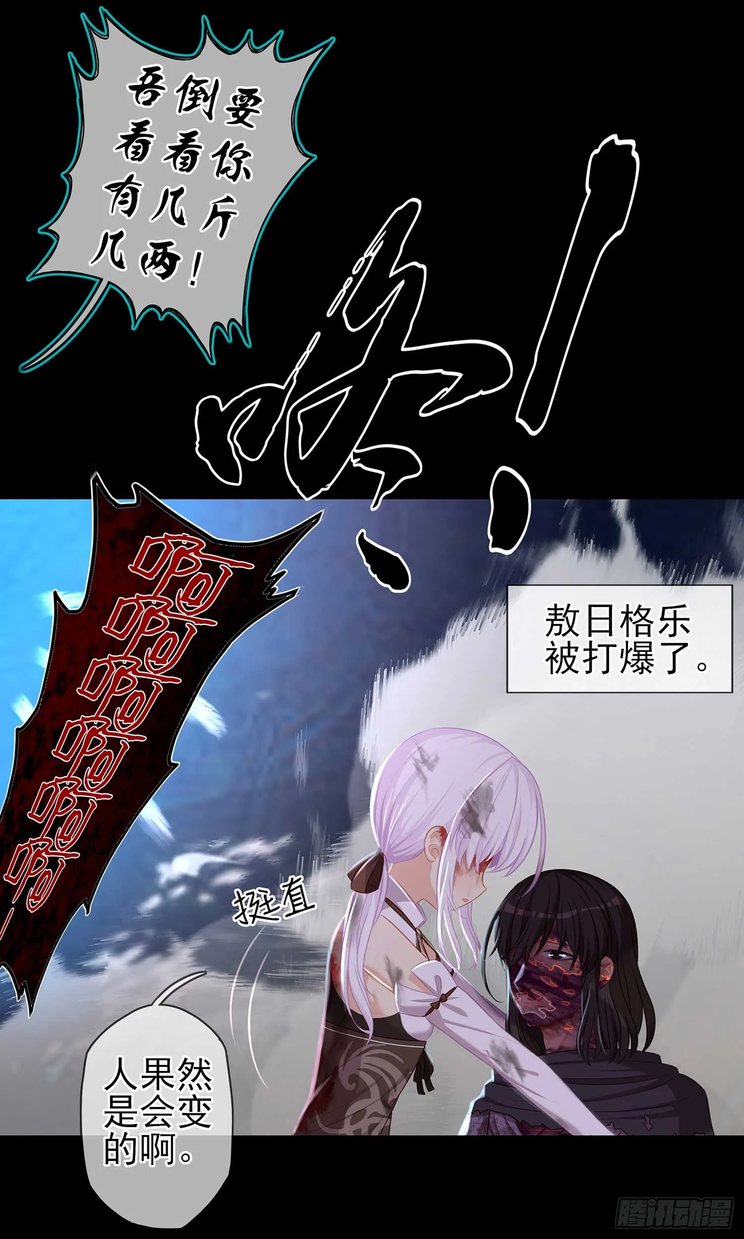 剑姬 第16页