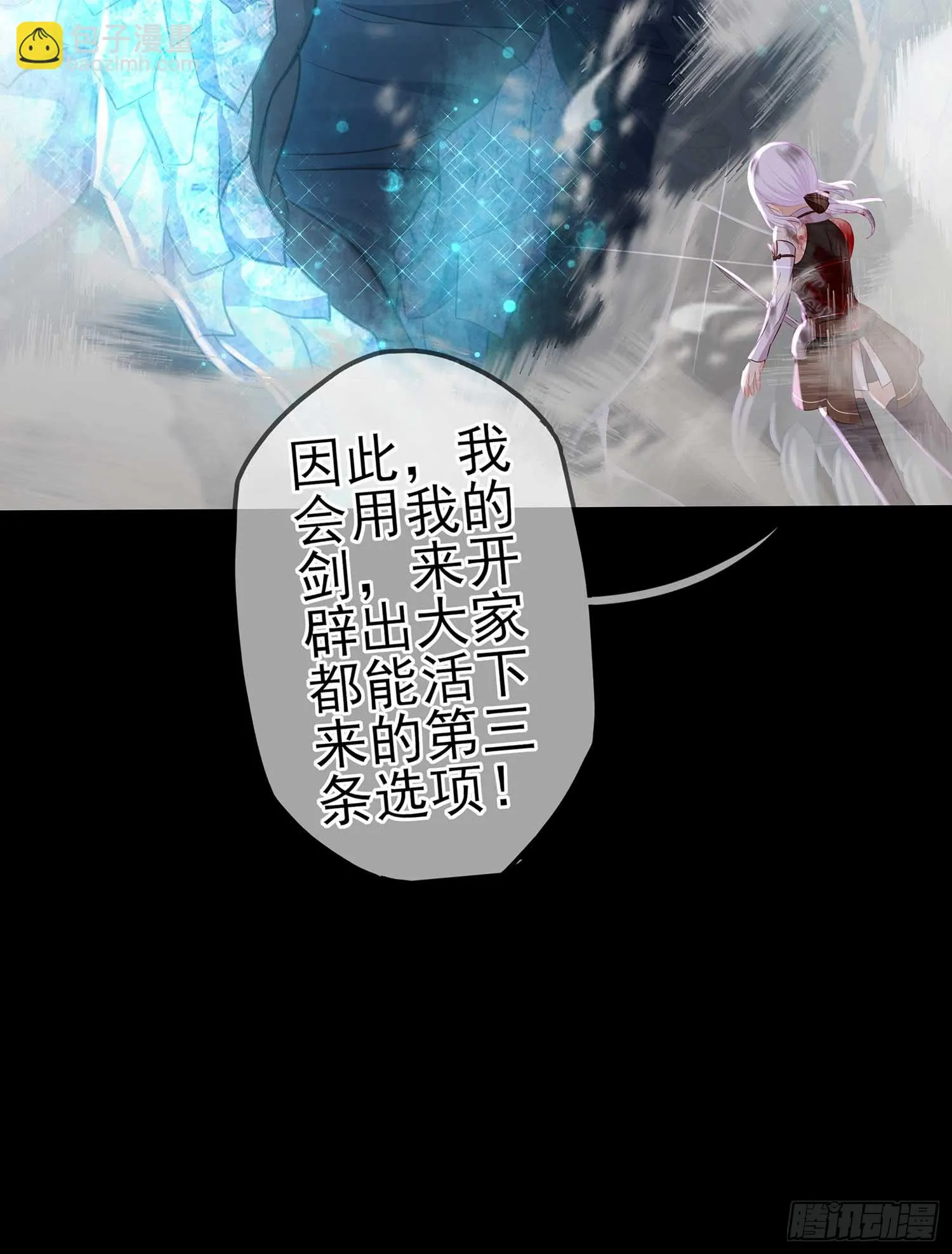 剑姬 第22页