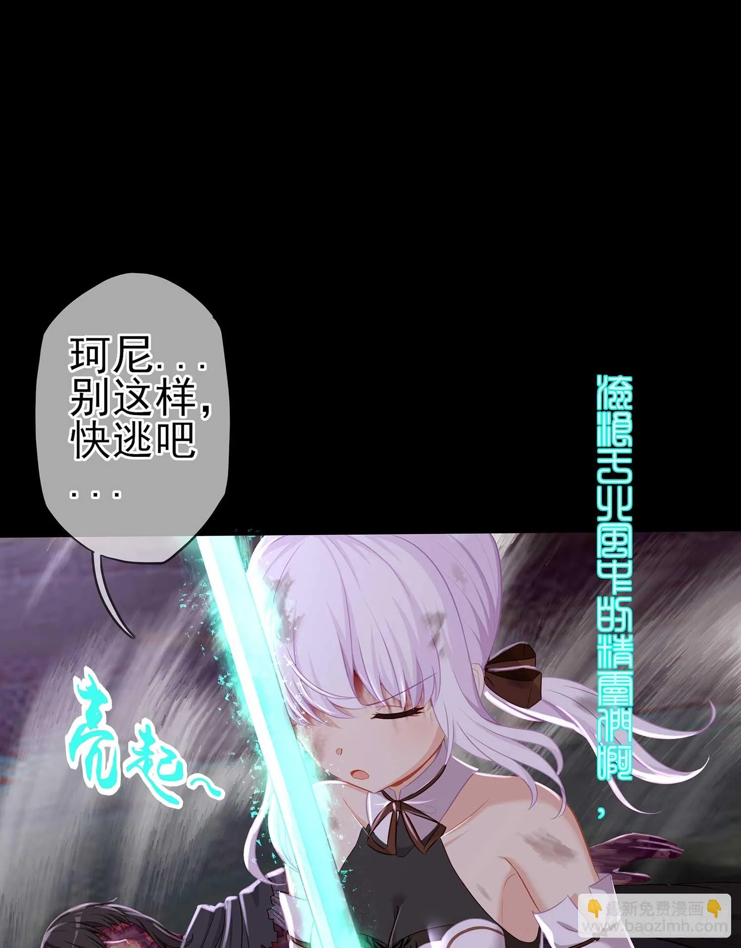 剑姬 第26页