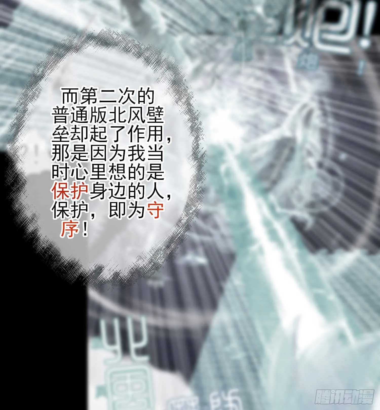 剑姬 第30页