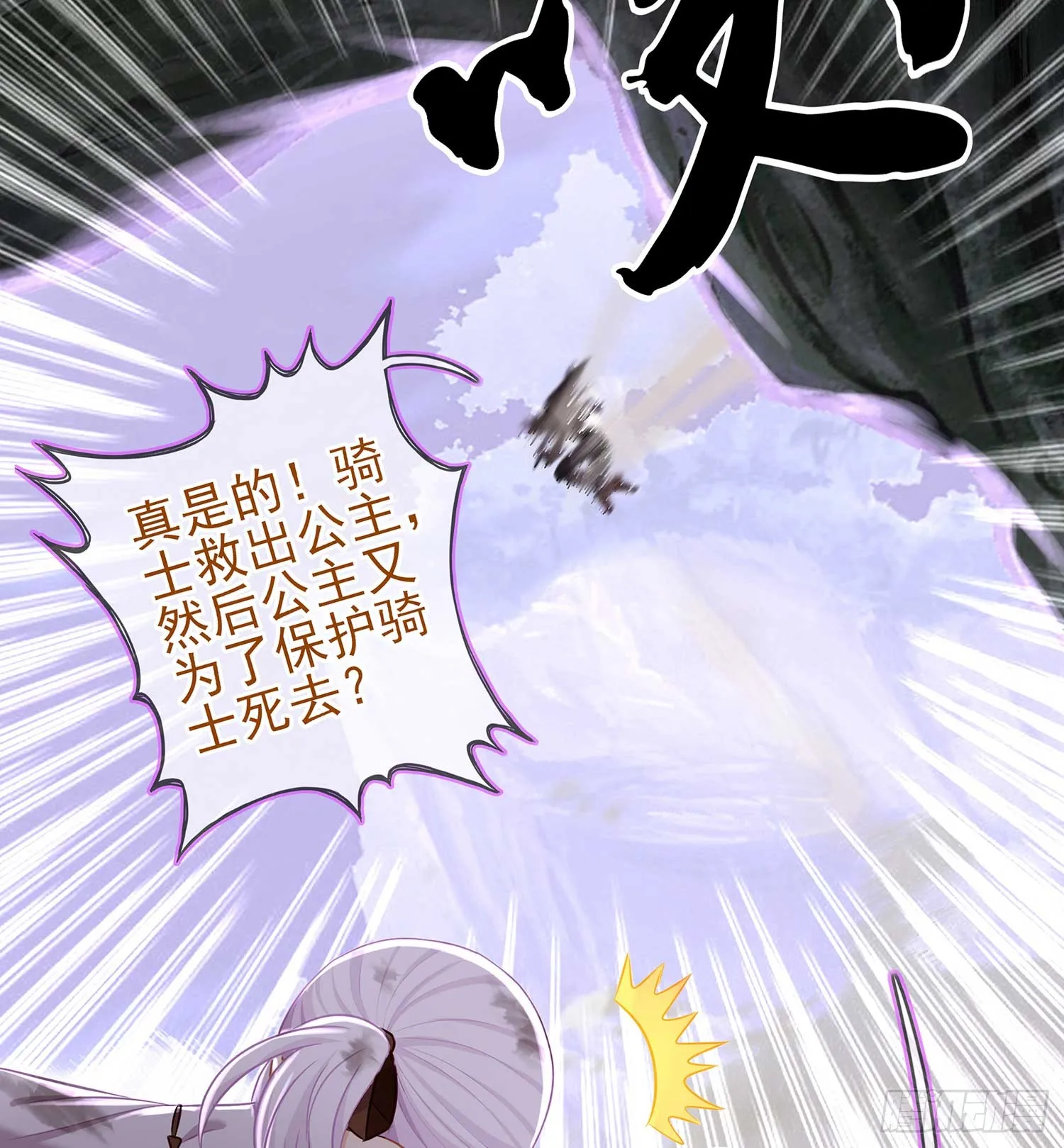 剑姬 第53页