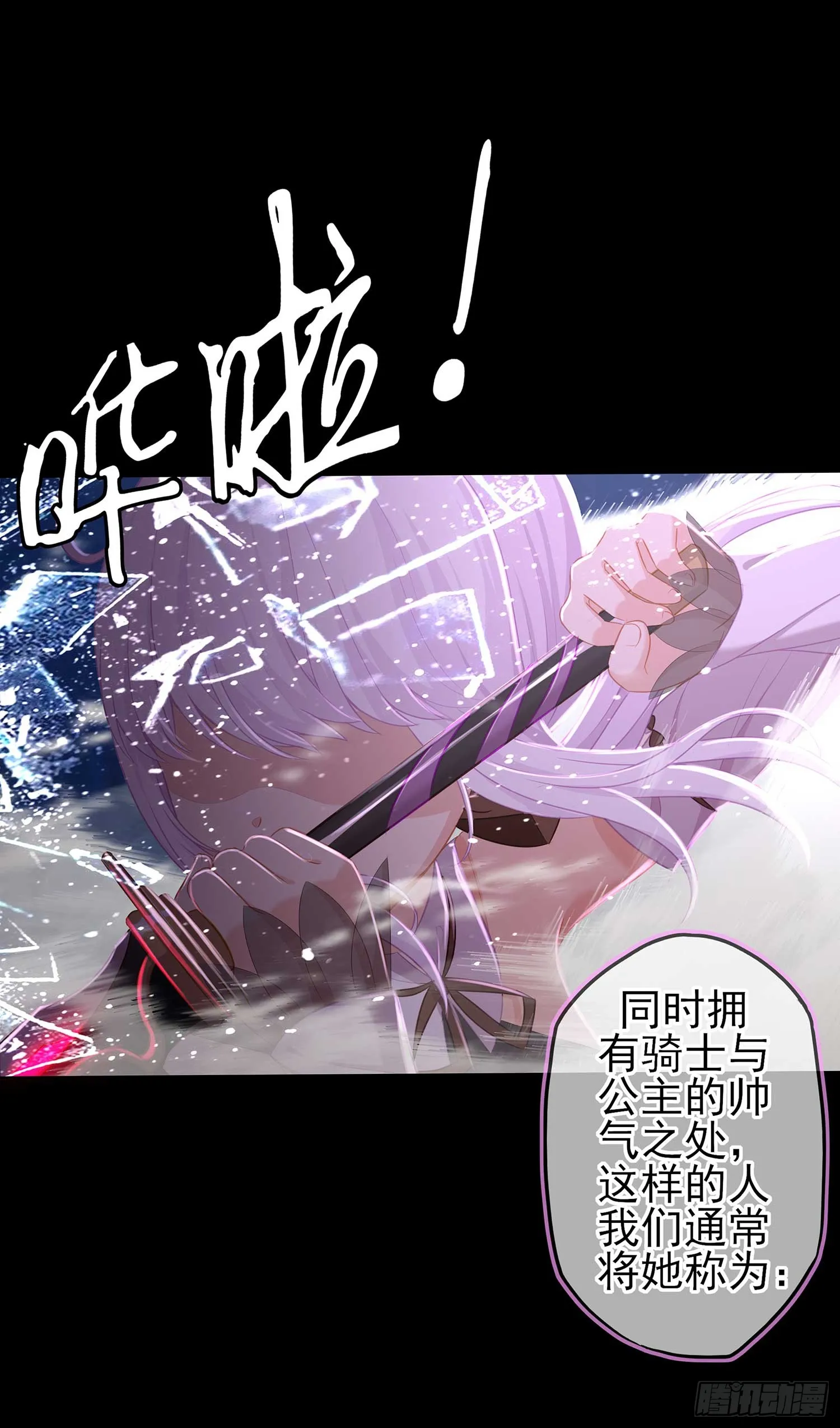 剑姬 第72页