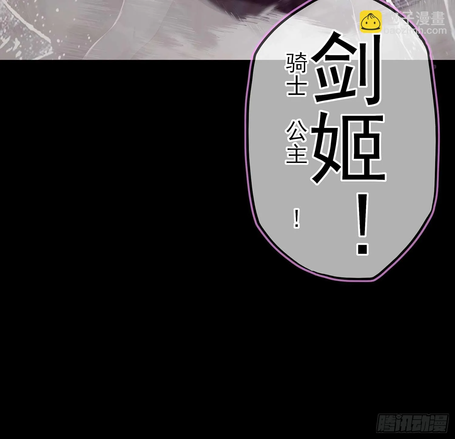 剑姬 第75页