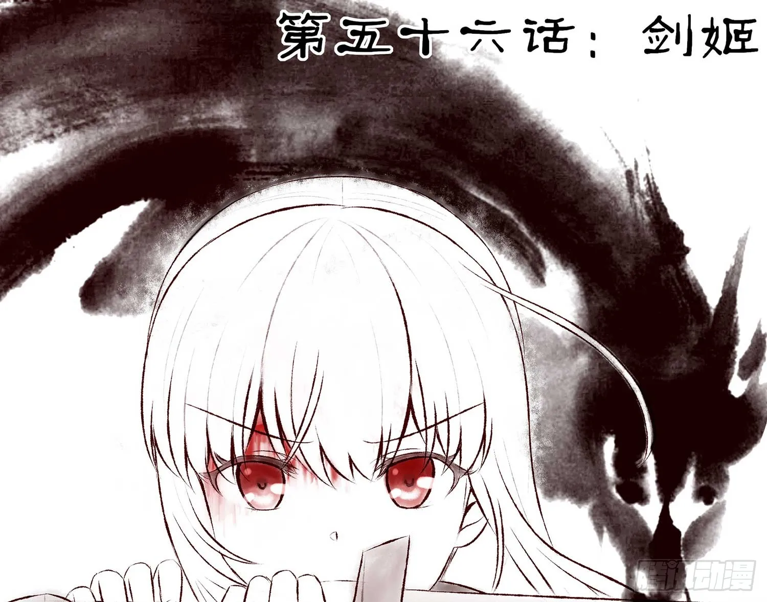 剑姬 第76页