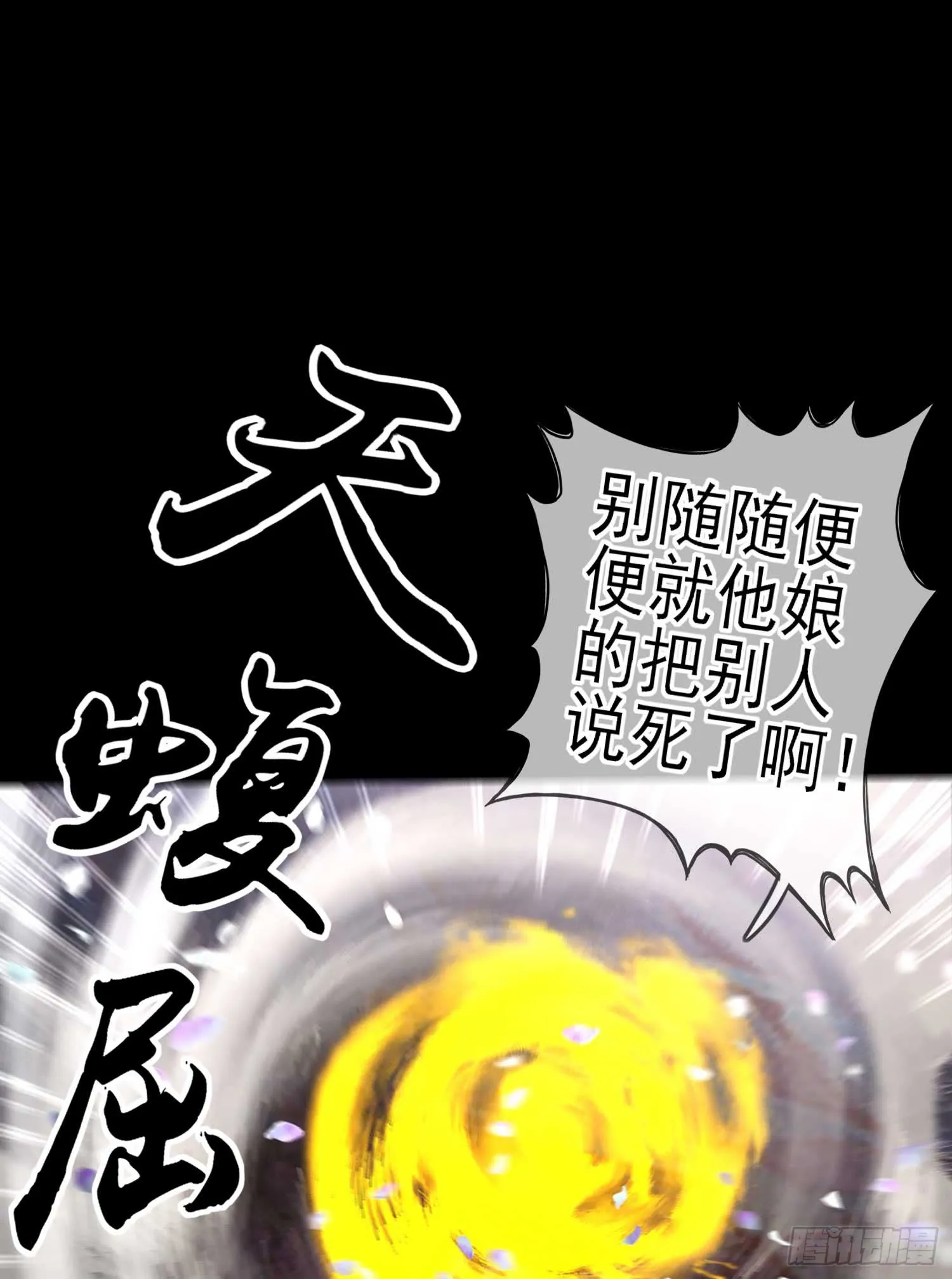 这也太背了吧！ 第71页