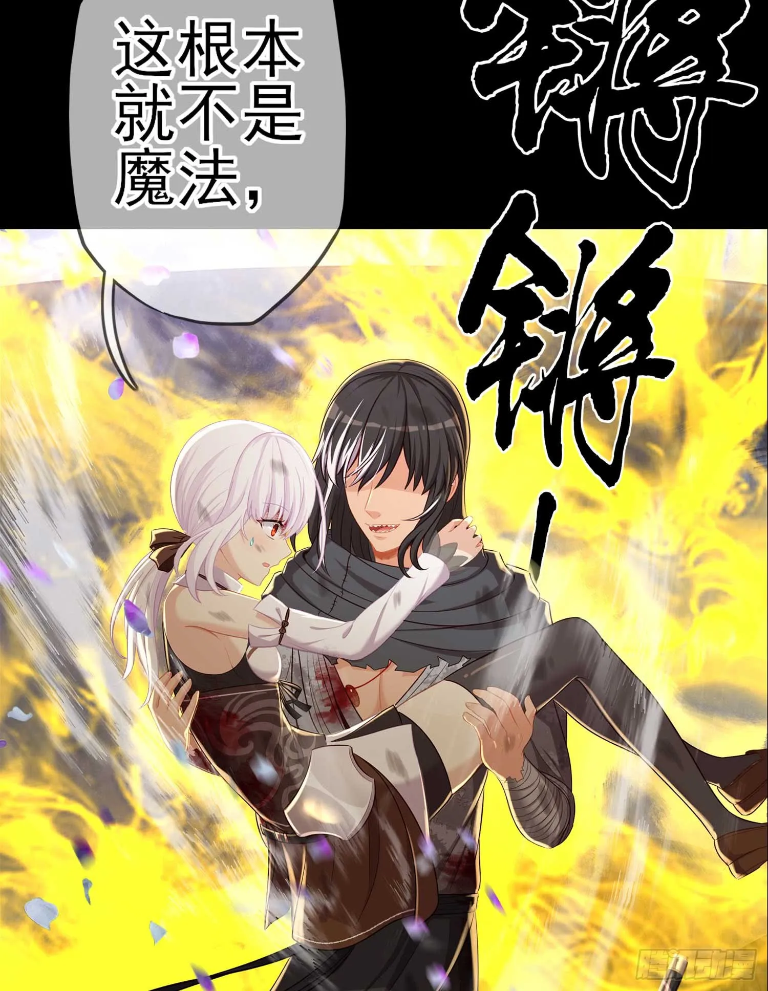 这也太背了吧！ 第77页