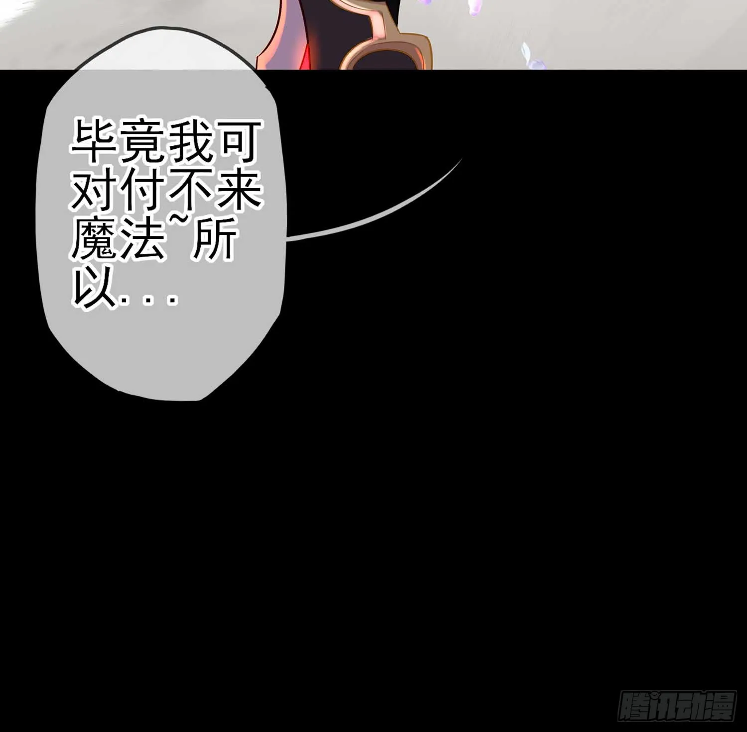 这也太背了吧！ 第104页