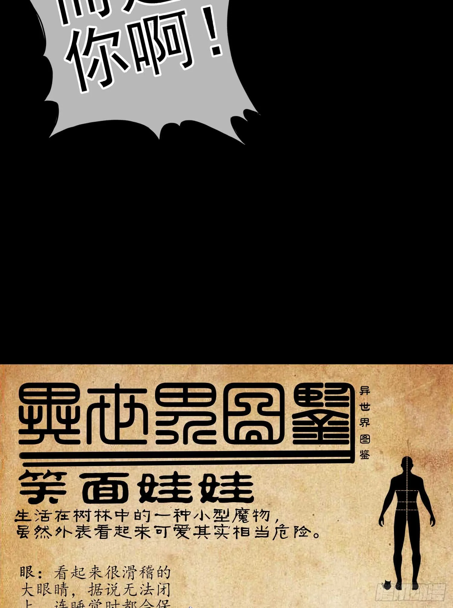 这也太背了吧！ 第123页