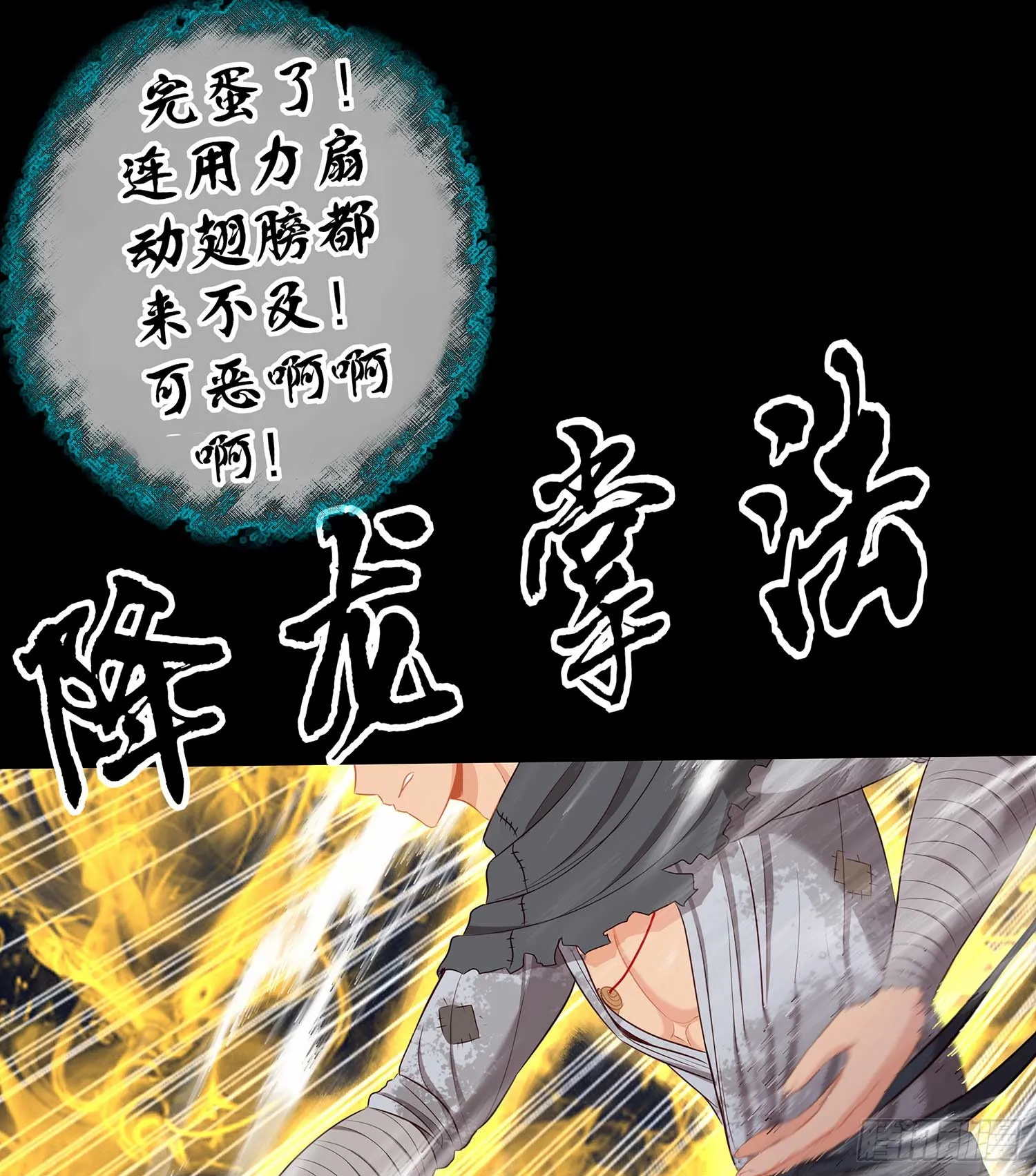 降龙 第47页