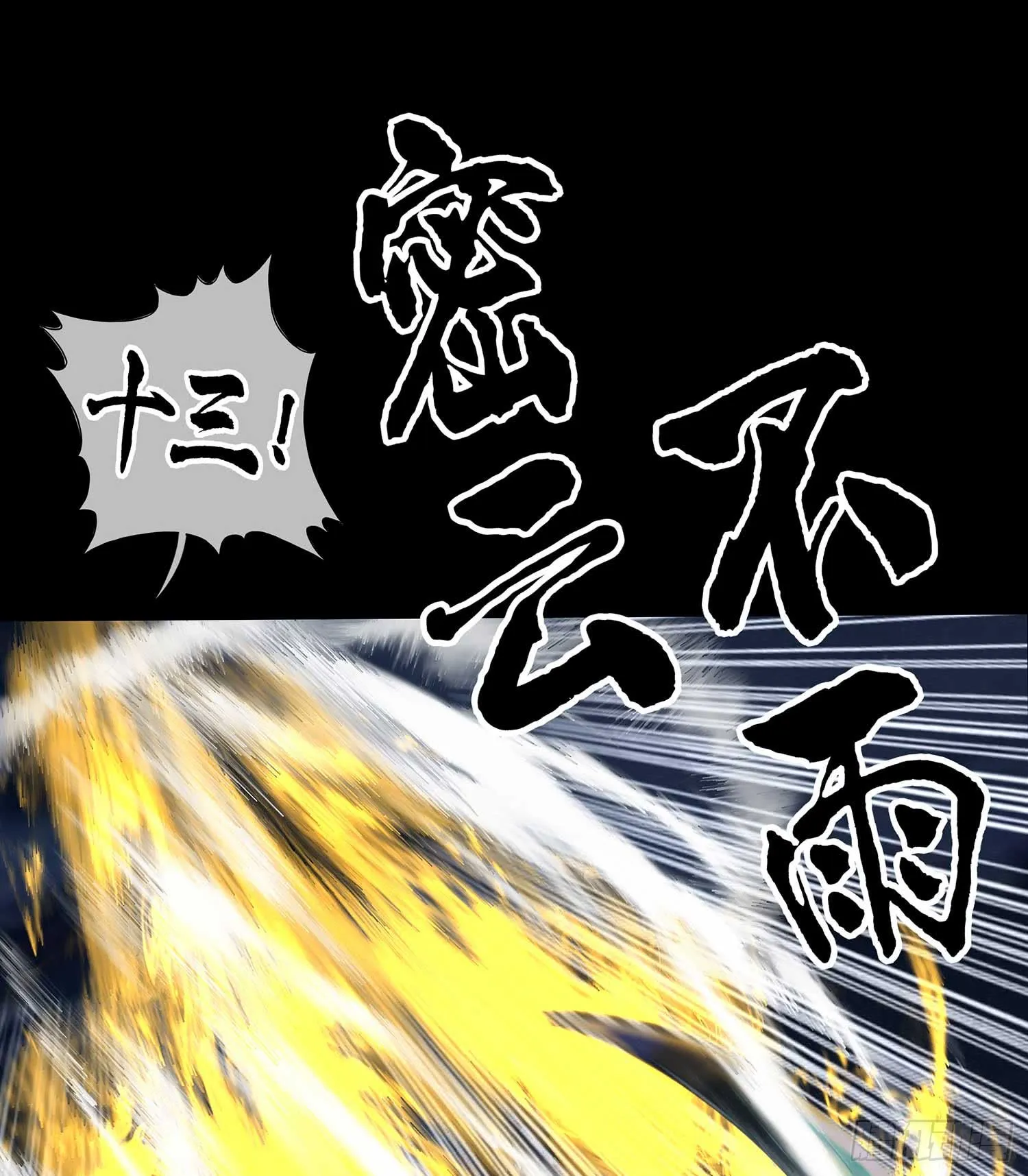 降龙 第49页