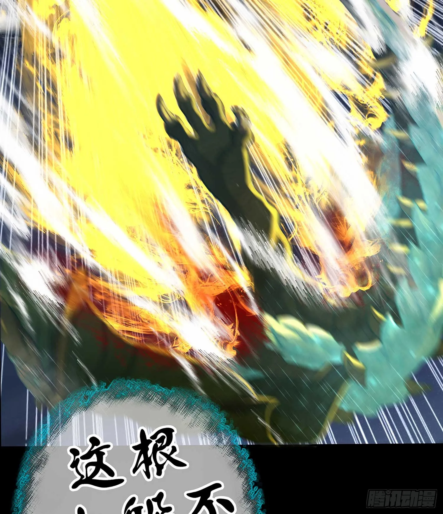 降龙 第50页