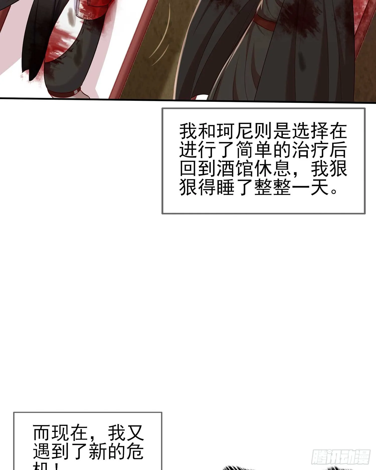 获救的公主 第7页