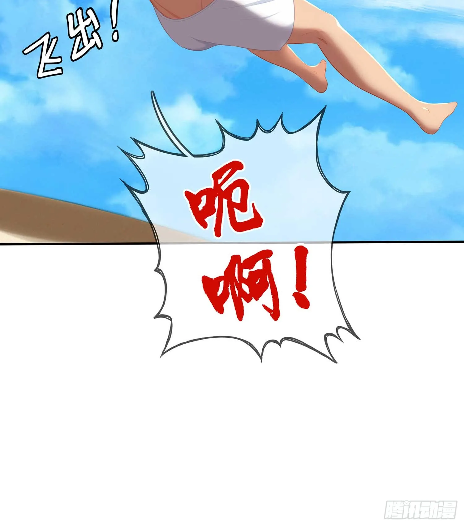 获救的公主 第9页