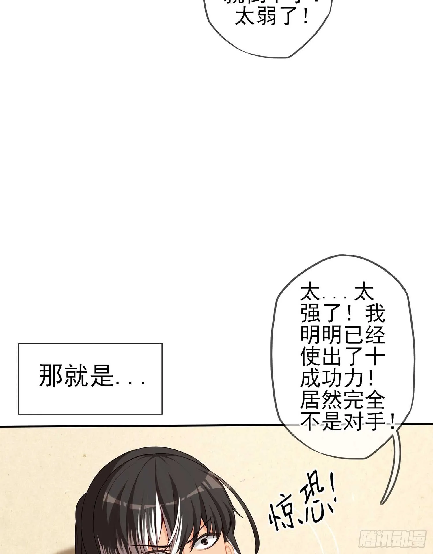 获救的公主 第11页