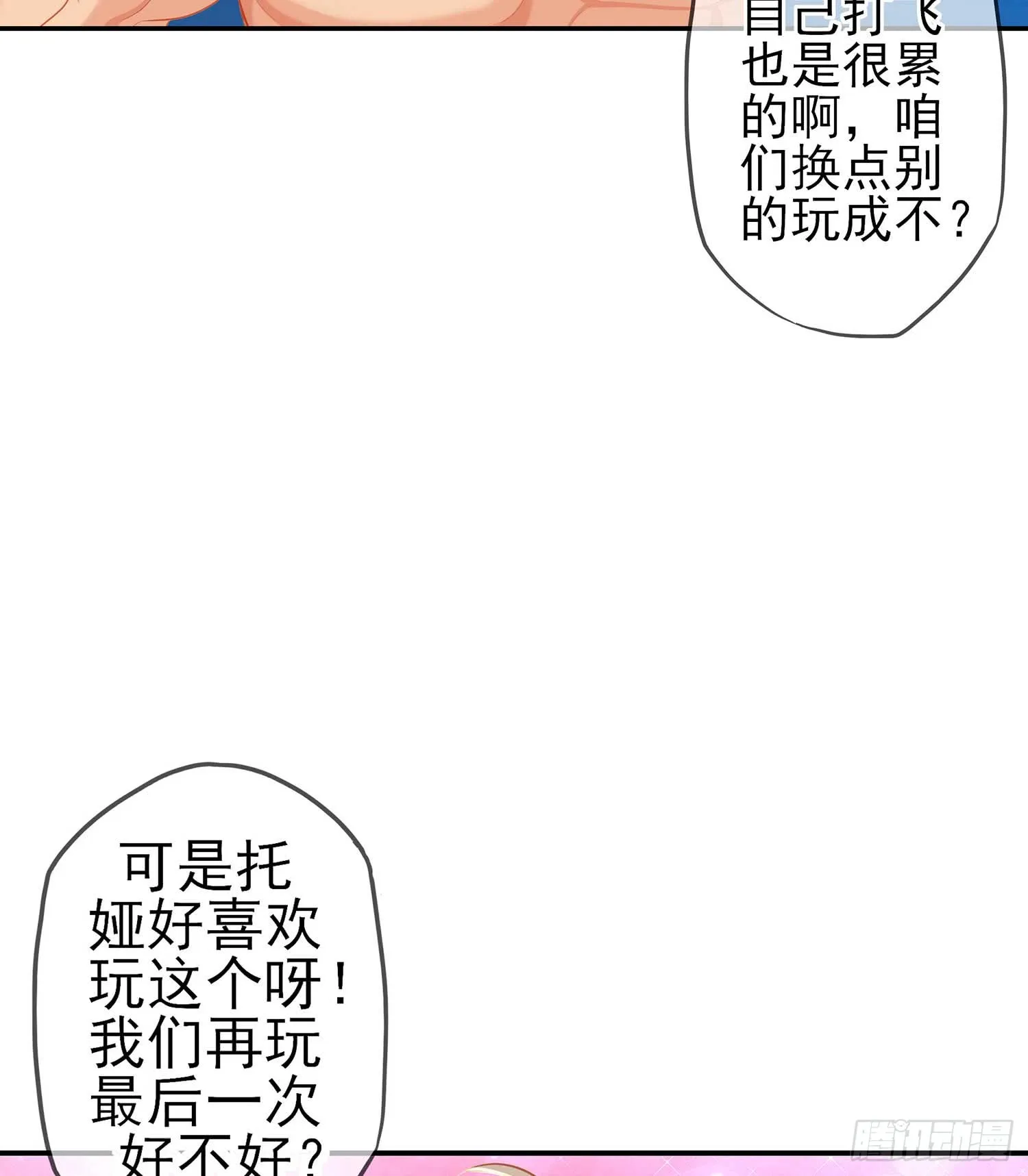 获救的公主 第20页
