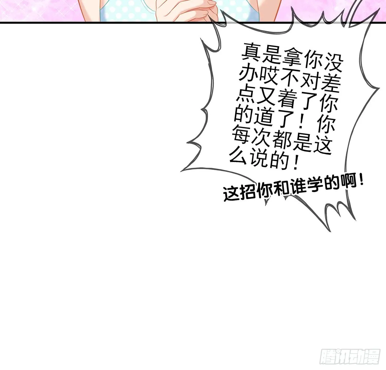 获救的公主 第22页