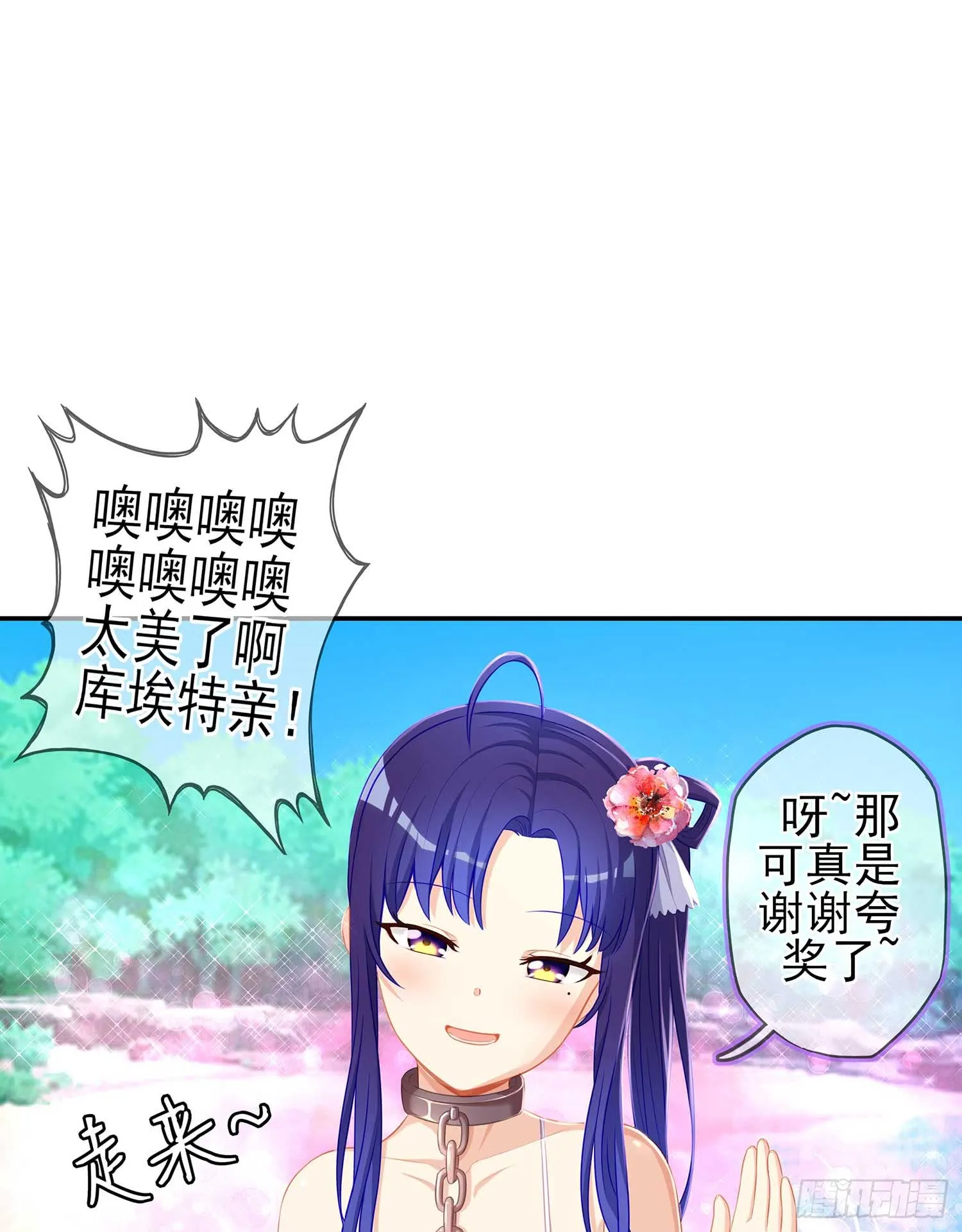 获救的公主 第24页