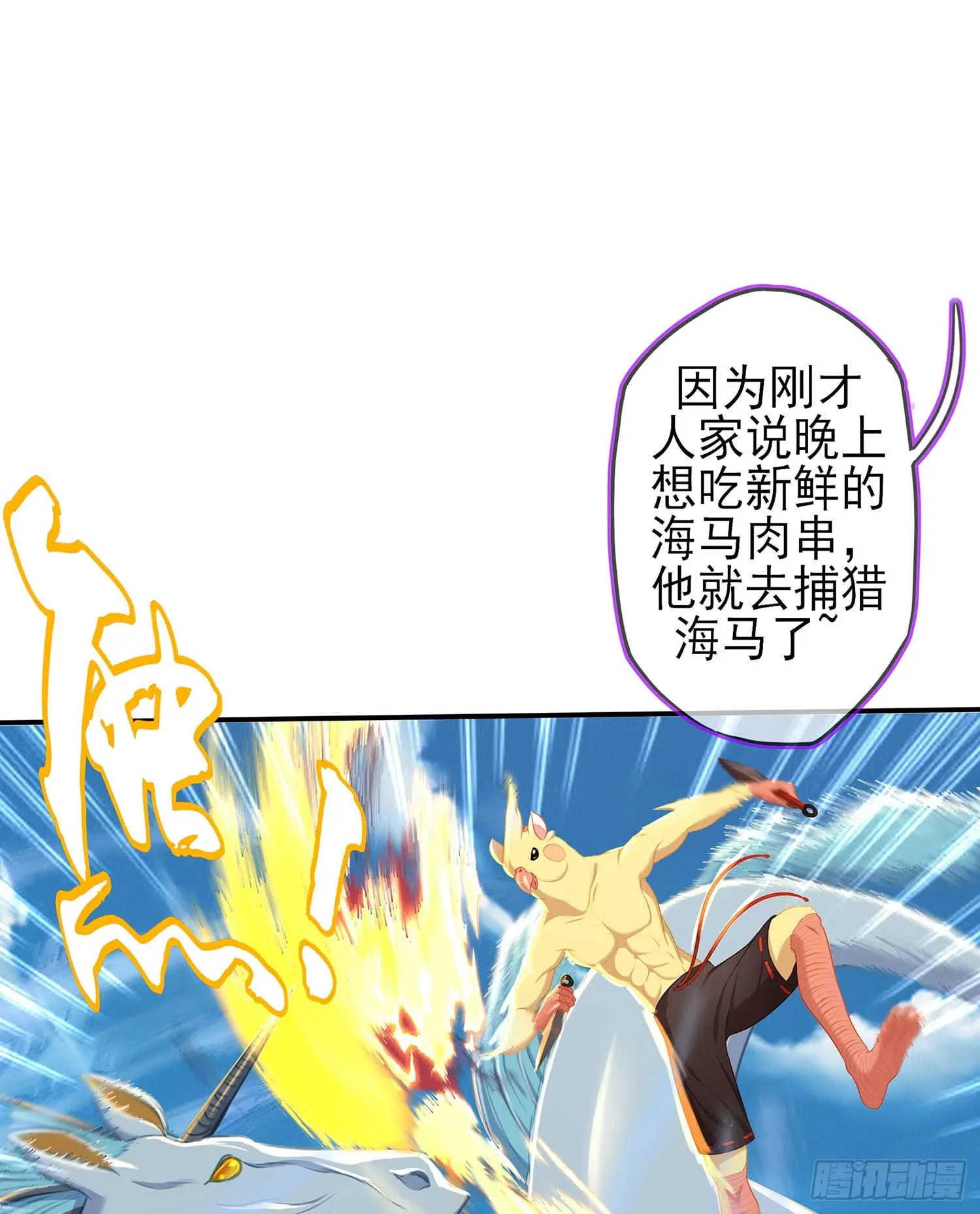 获救的公主 第32页